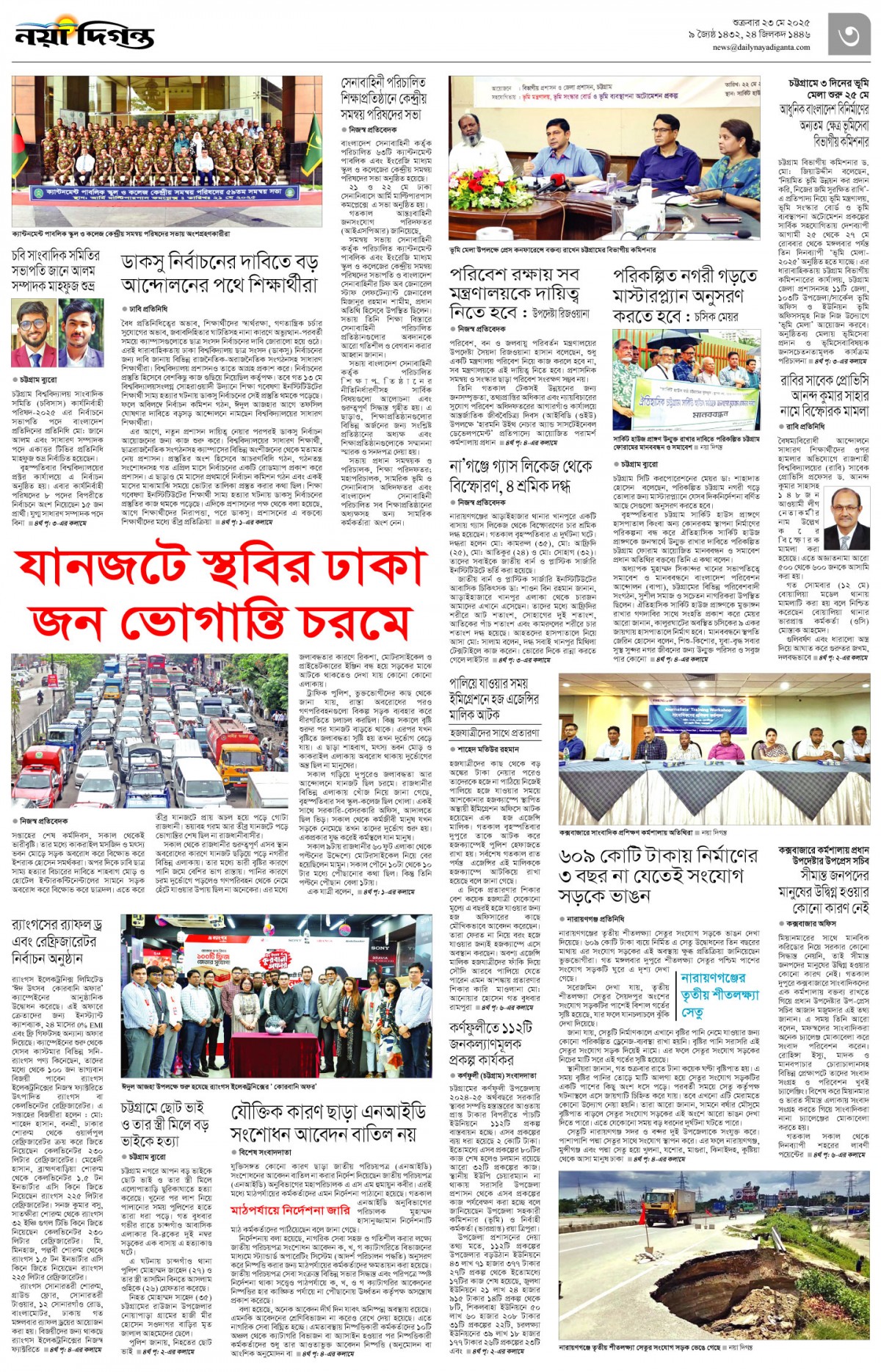 নগর-মহানগর
