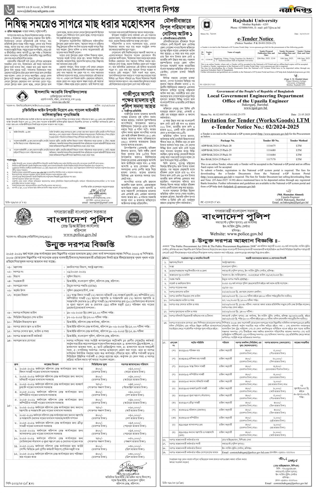 বাংলার দিগন্ত