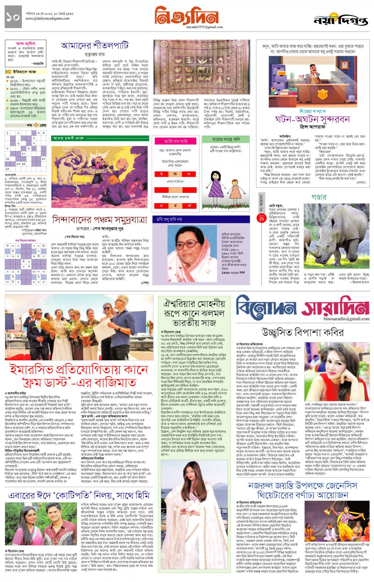 নিত্যদিন+বিনোদন সারাদিন