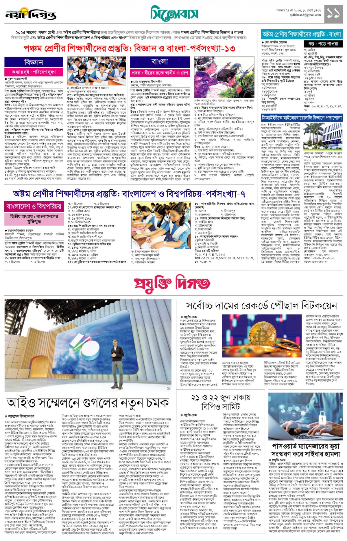 সিলেবাস +প্রযুক্তি দিগন্ত