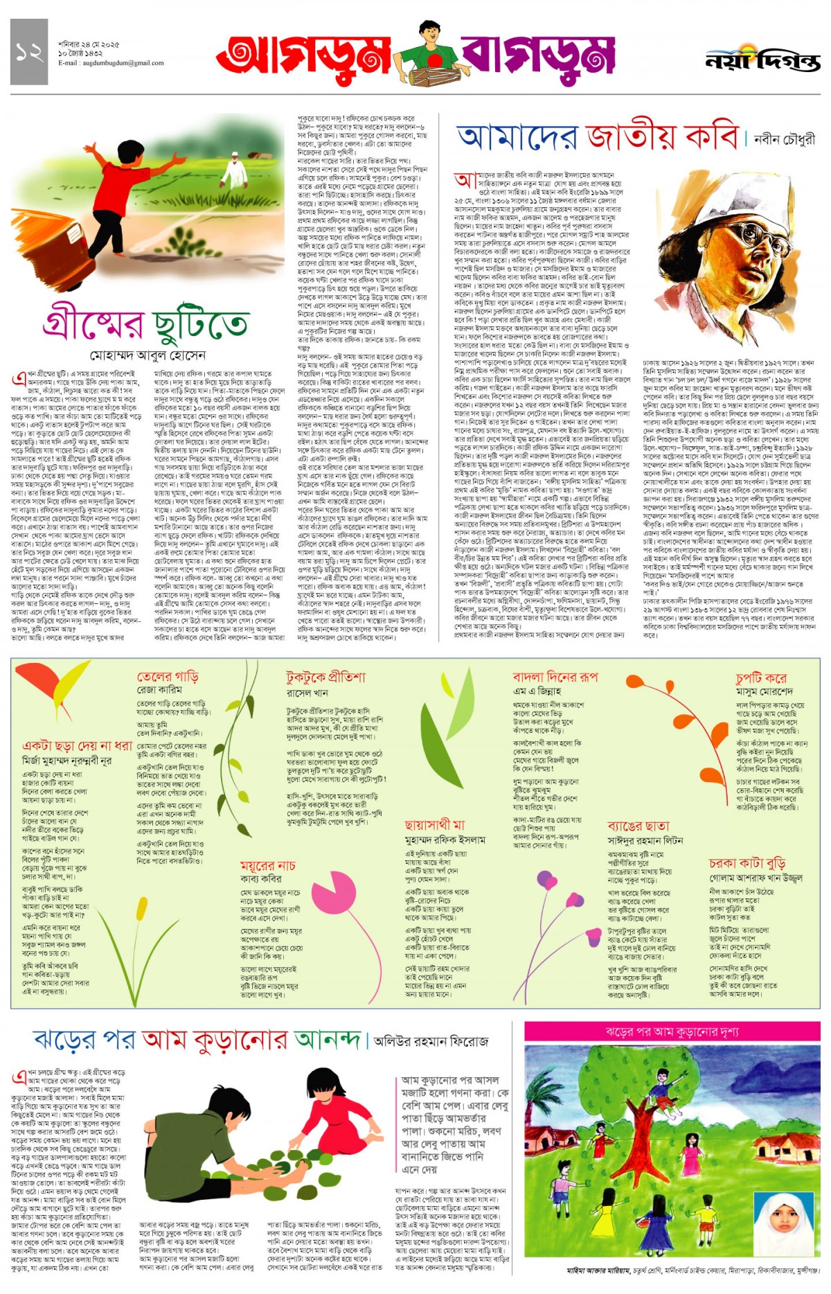 আগডুম বাগডুম