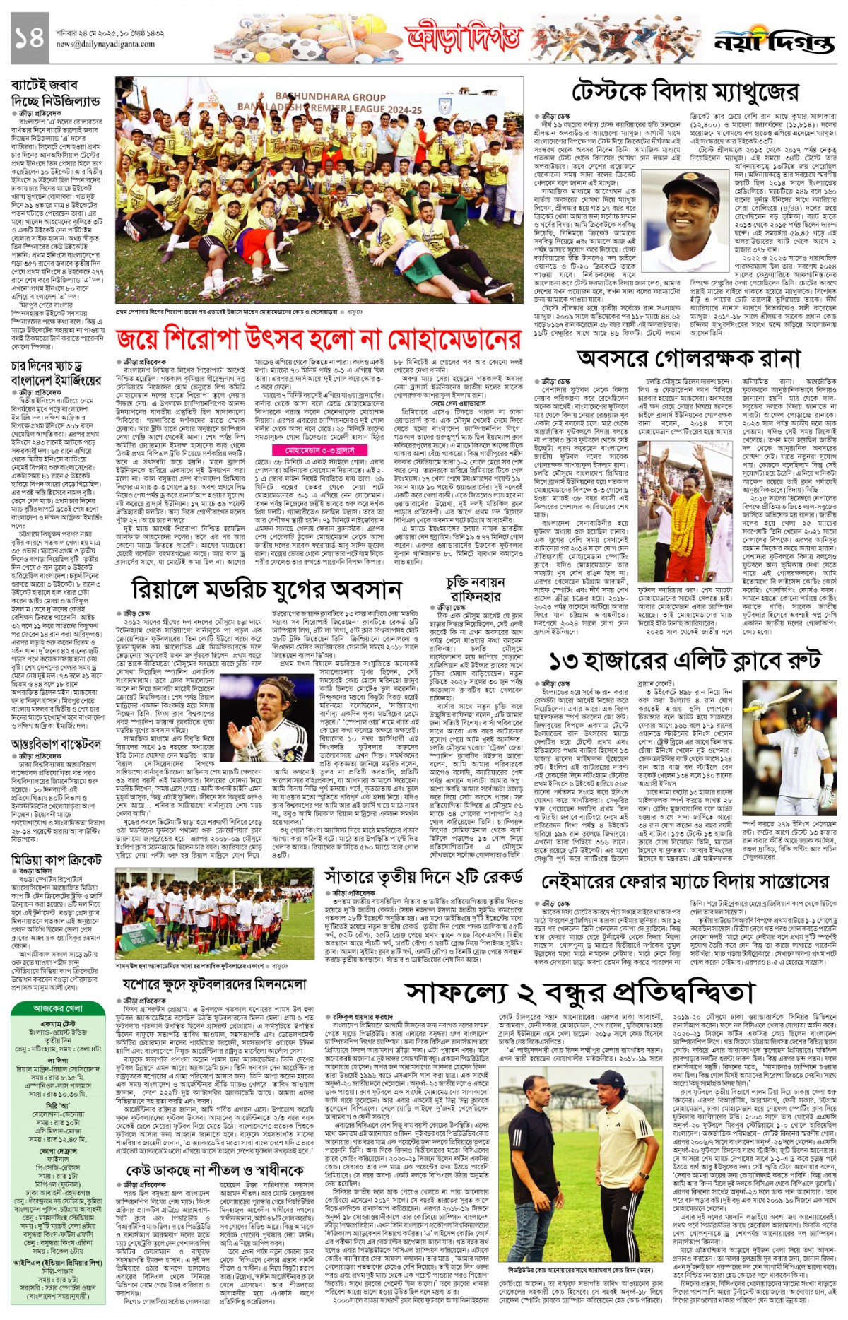 ক্রীড়া দিগন্ত