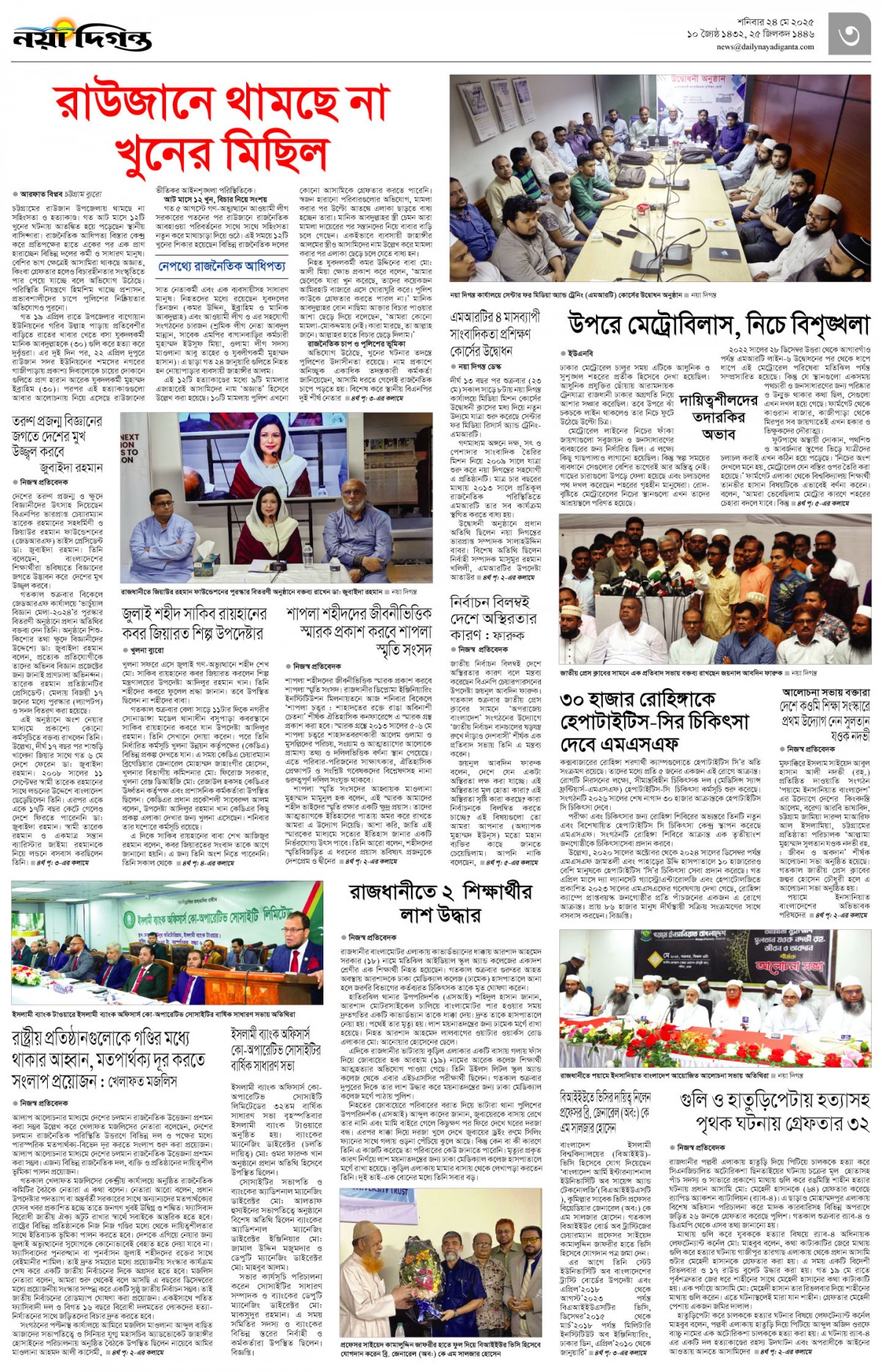 নগর-মহানগর