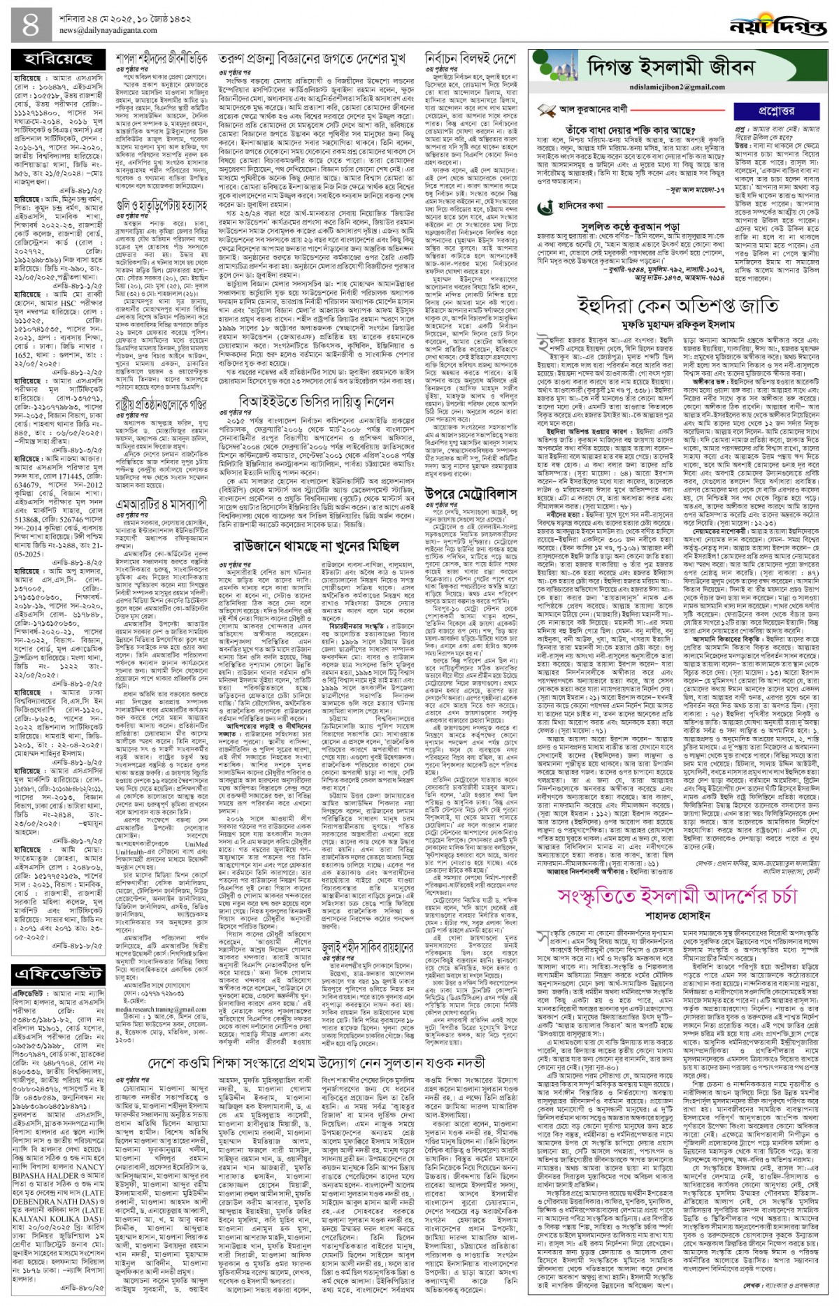 দিগন্ত ইসলামী জীবন+খবর