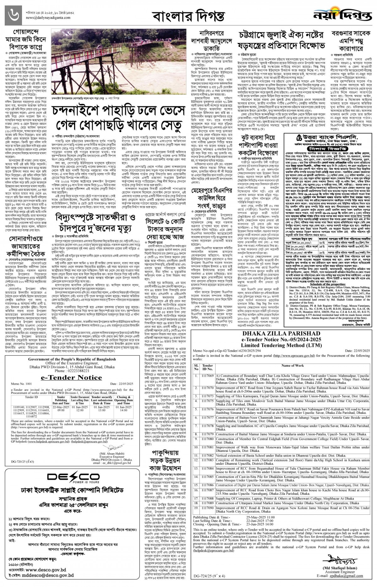 বাংলার দিগন্ত