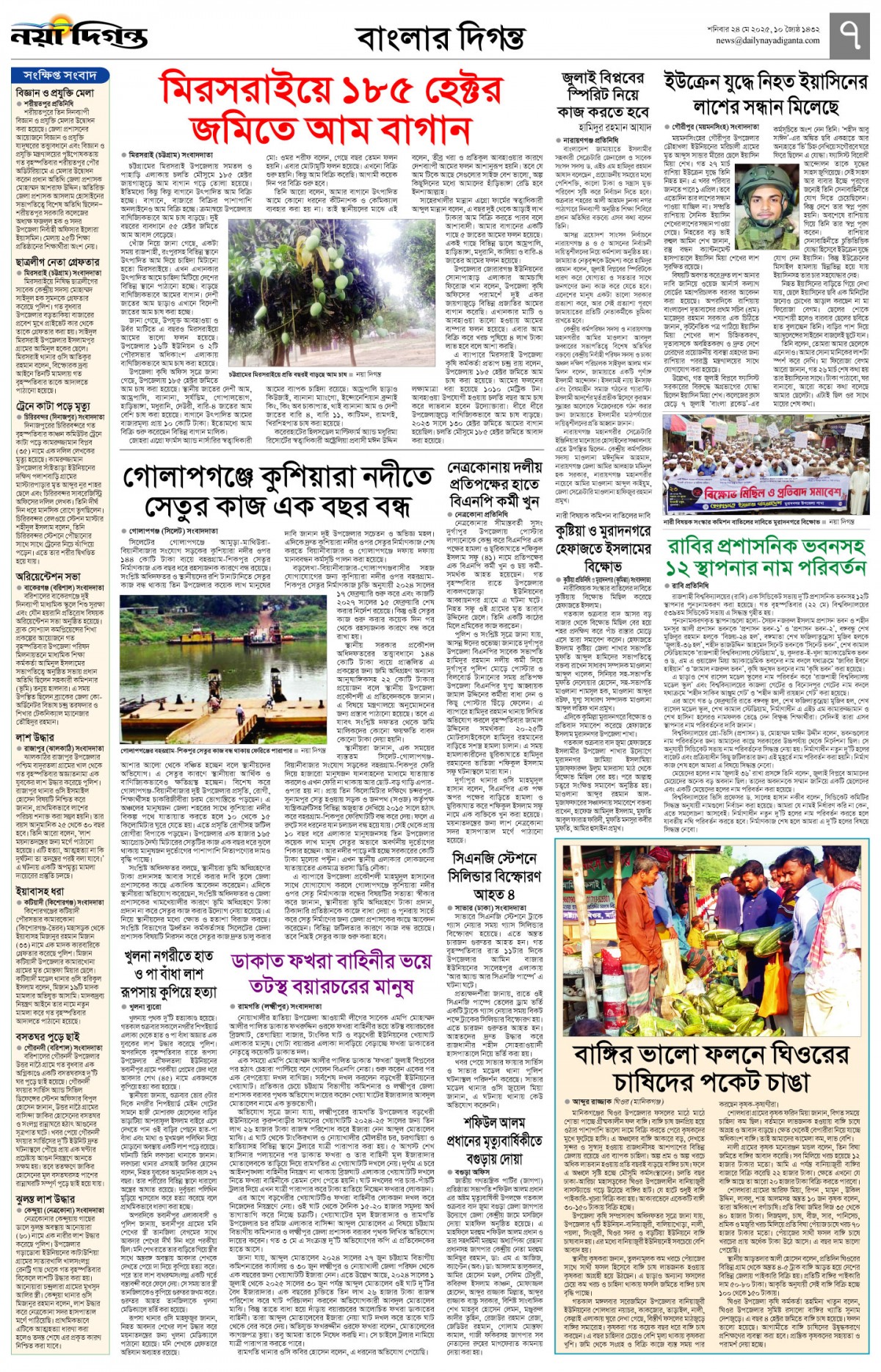 বাংলার দিগন্ত