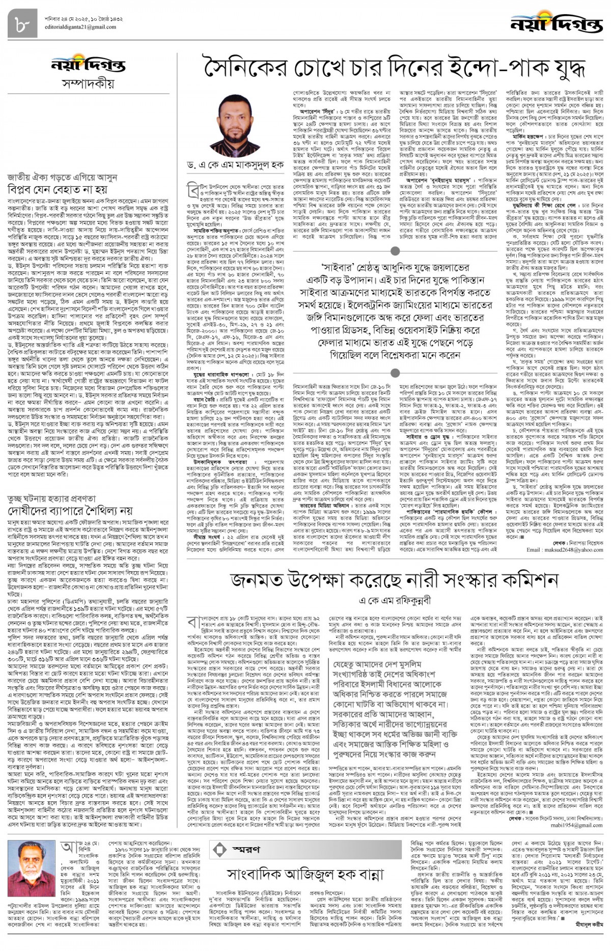 সম্পাদকীয়