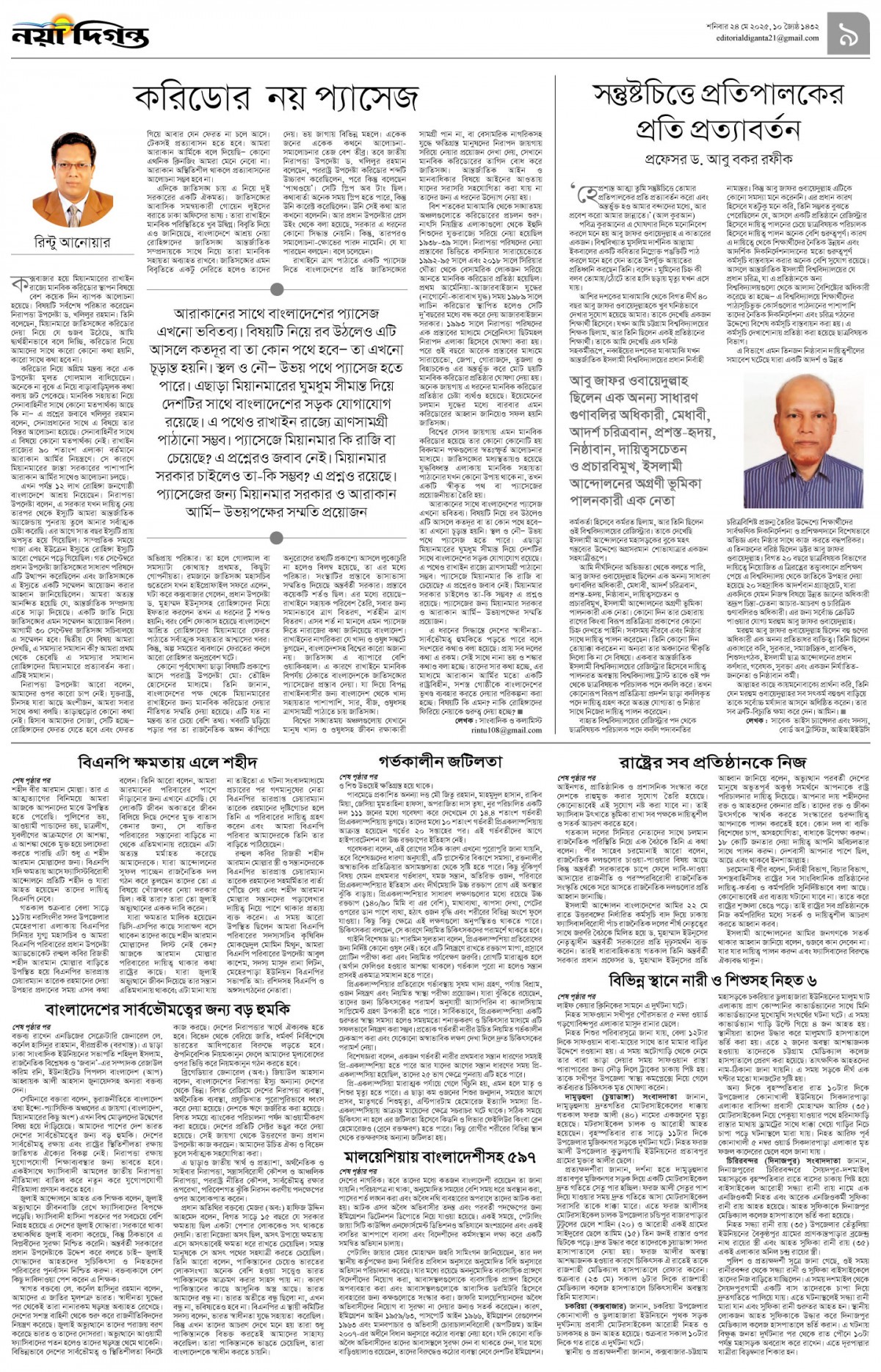 উপ-সম্পাদকীয়+খবর