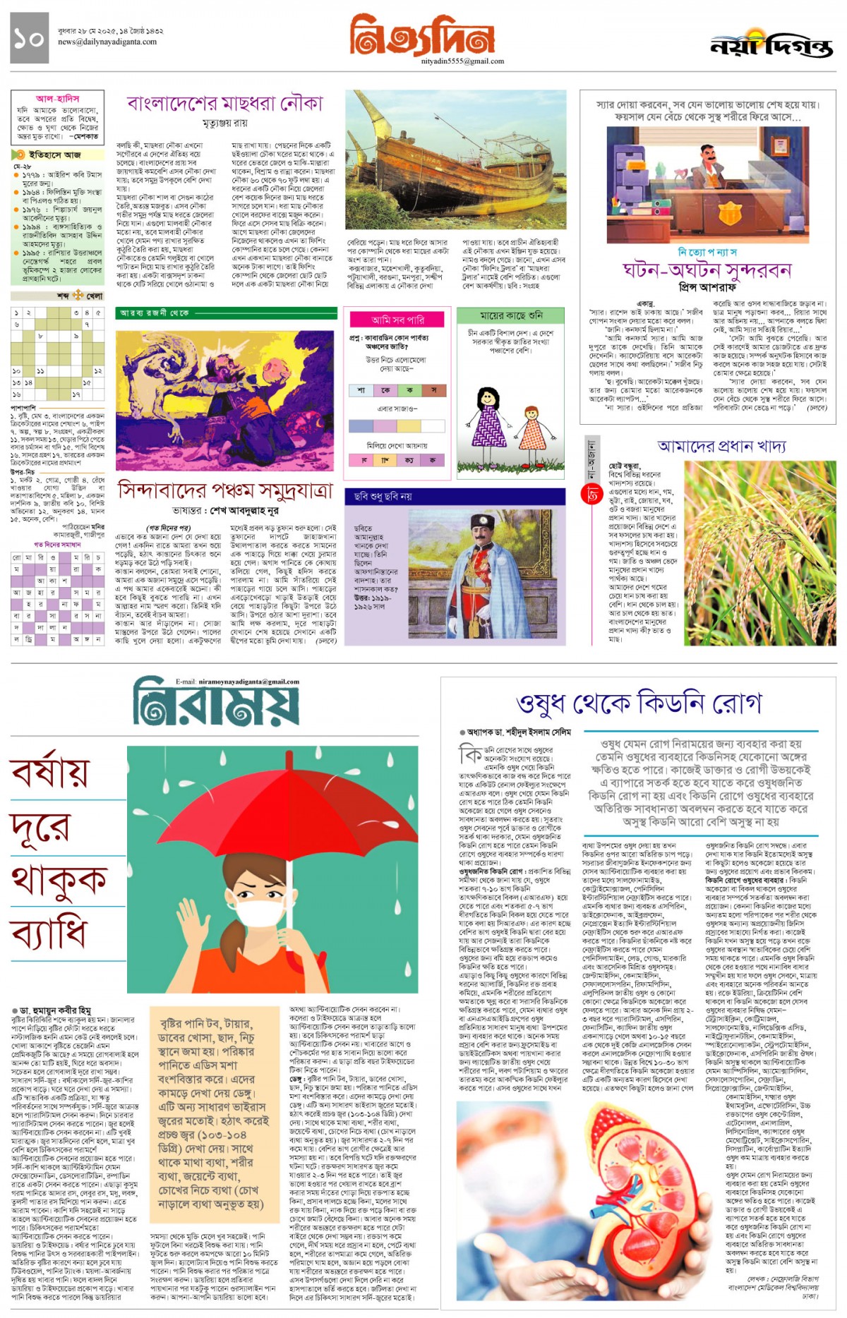 নিত্যদিন+নিরাময়