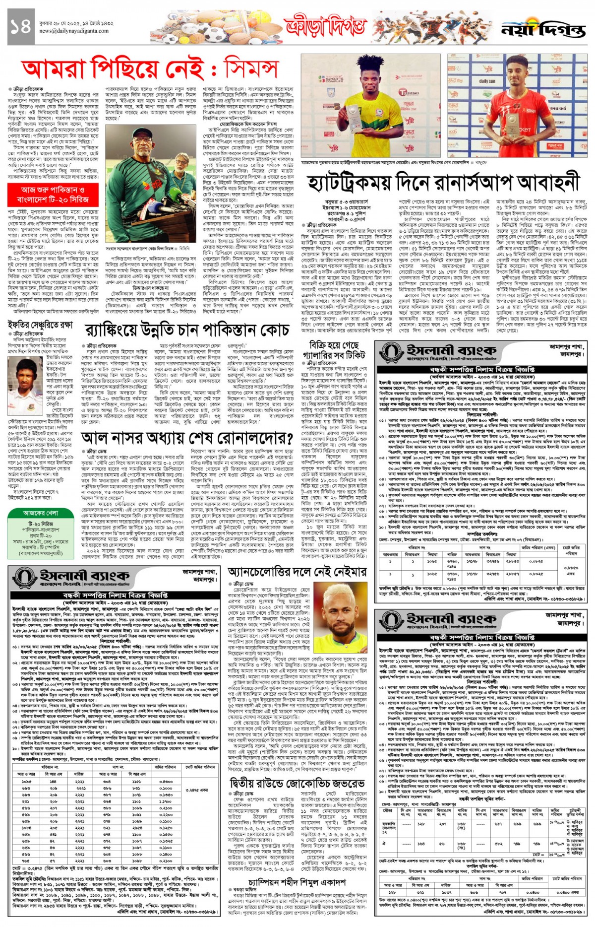 ক্রীড়া দিগন্ত
