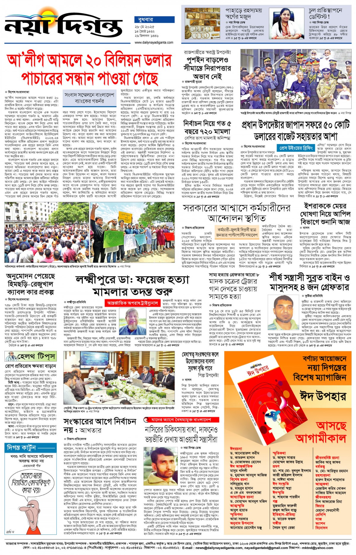 শেষের পাতা