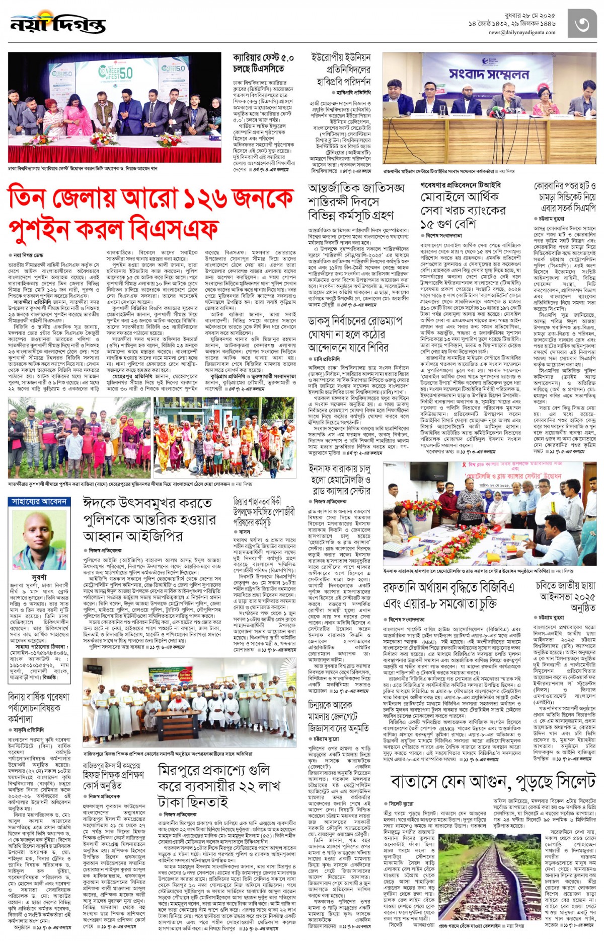 নগর-মহানগর