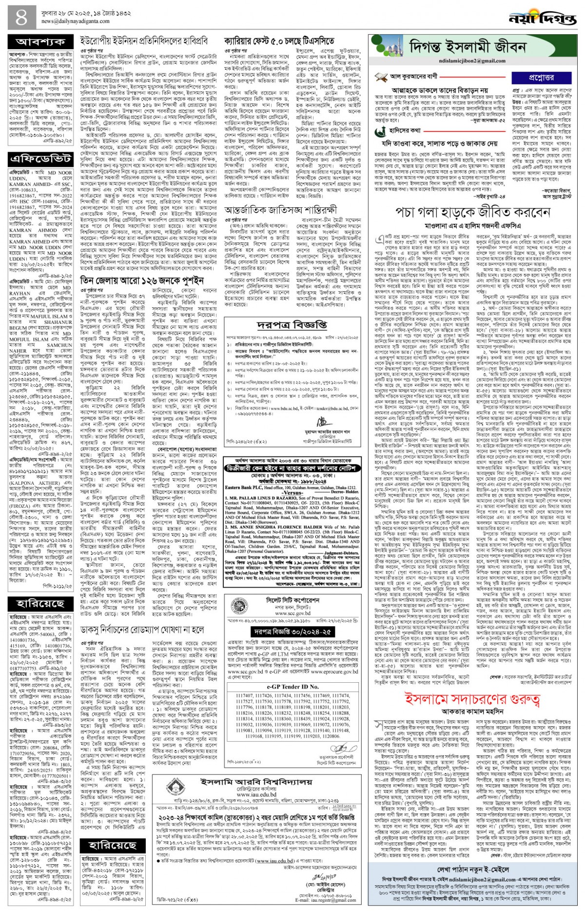 দিগন্ত ইসলামী জীবন+খবর