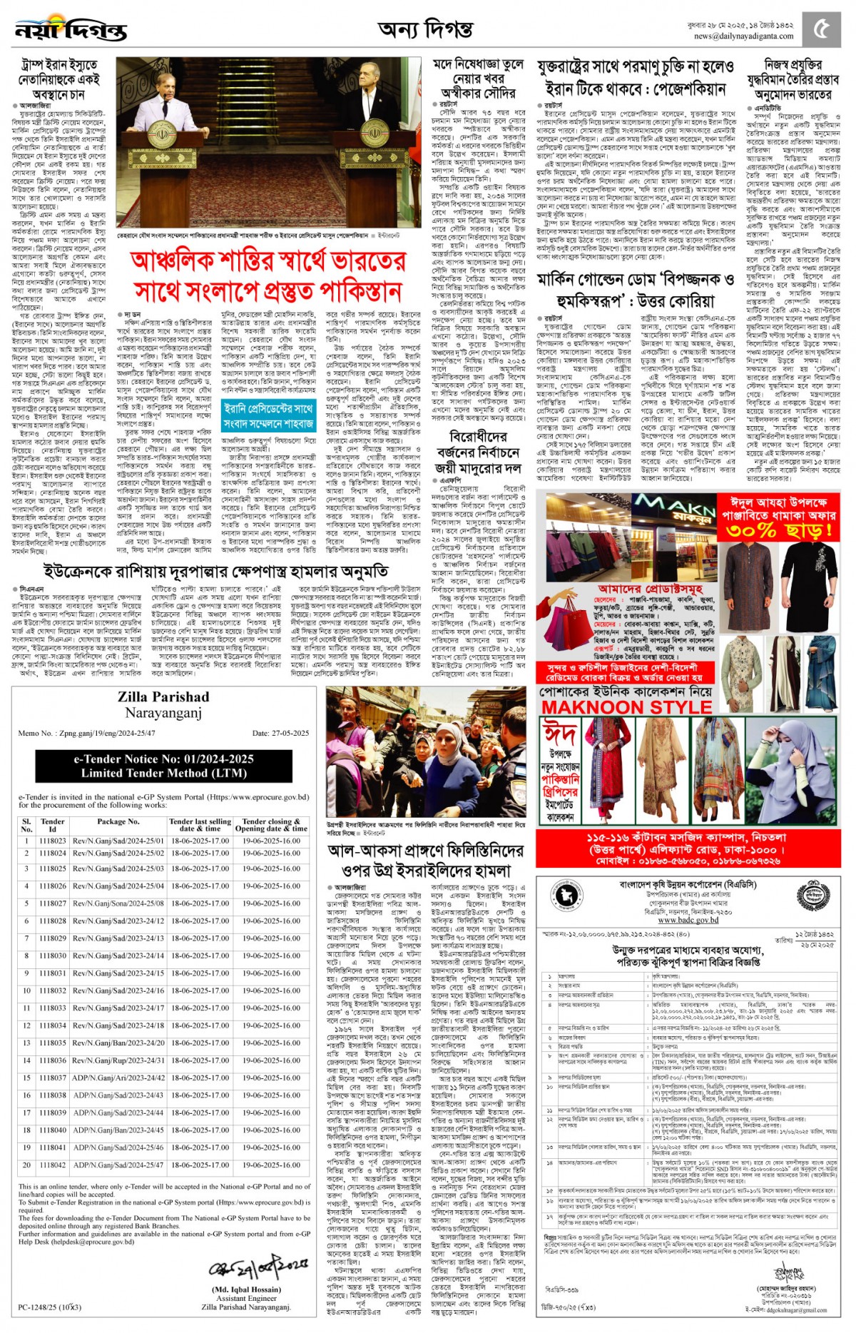 অন্য দিগন্ত