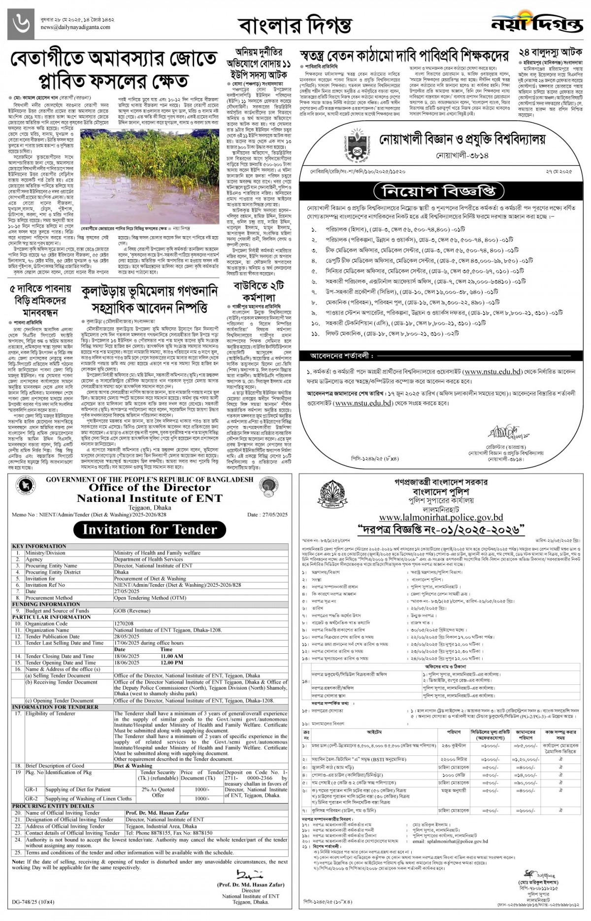 বাংলার দিগন্ত
