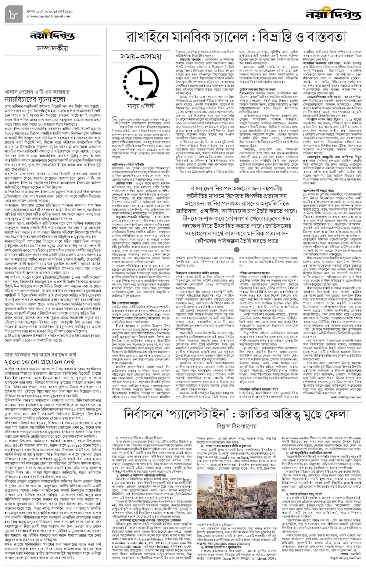 সম্পাদকীয়