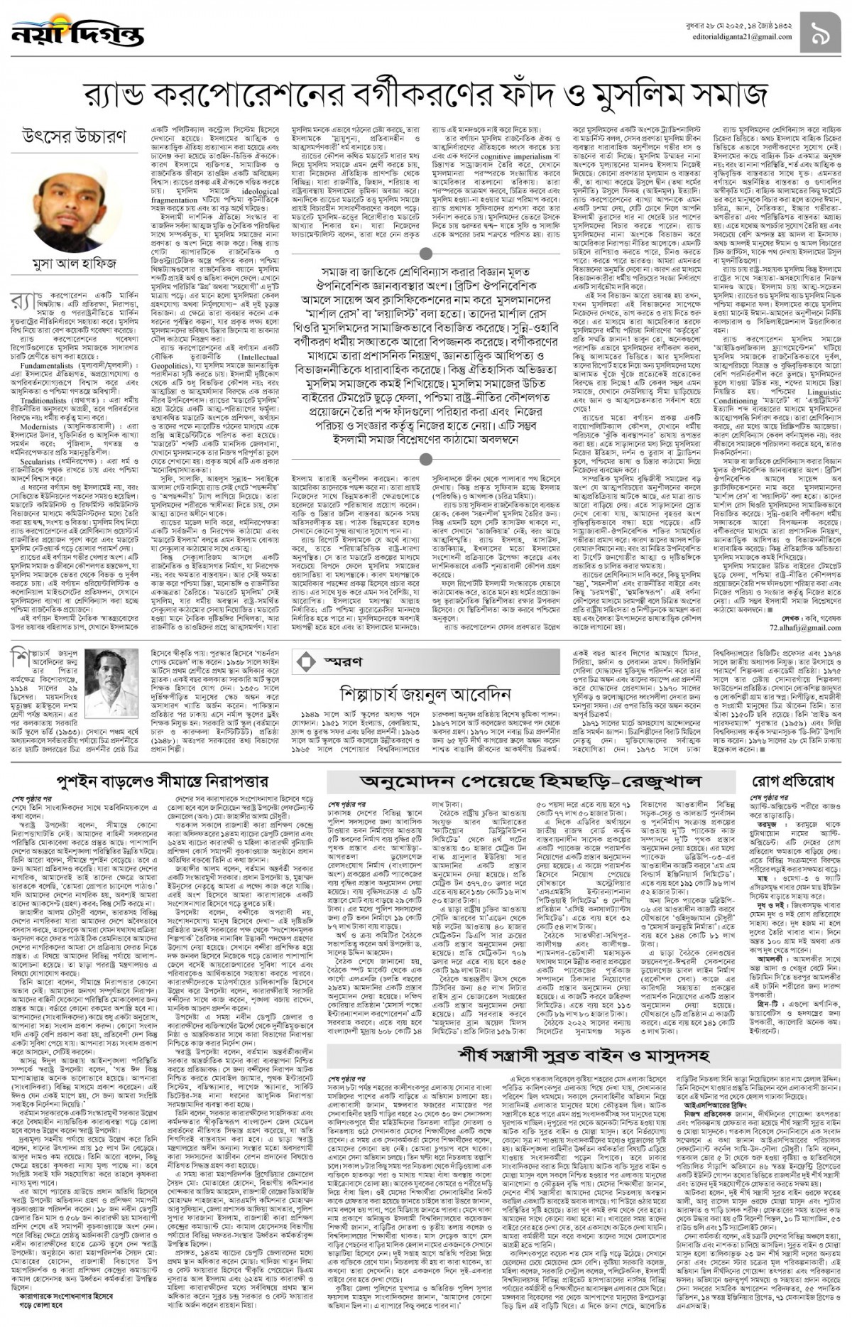উপ-সম্পাদকীয়+খবর