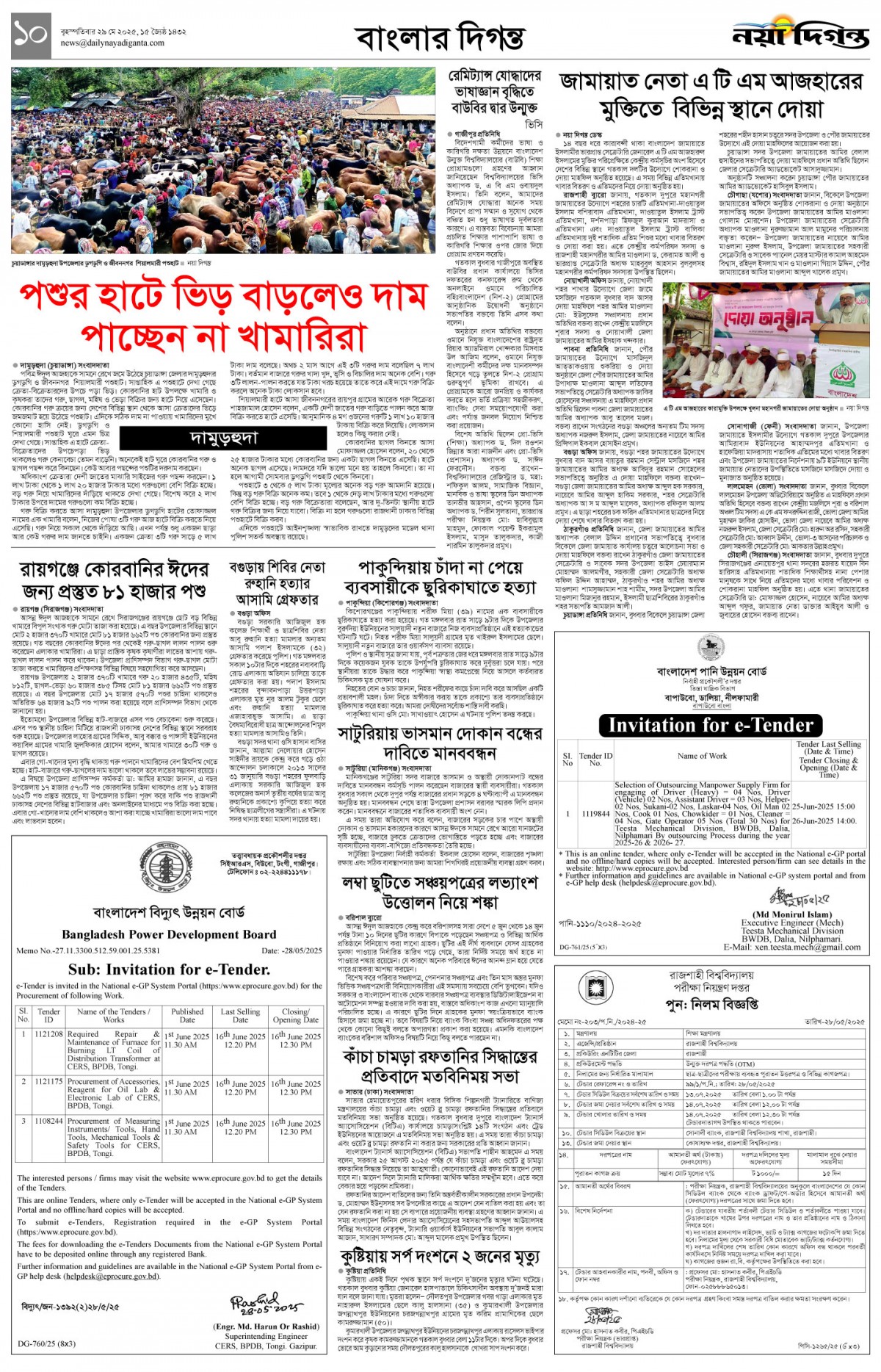 বাংলার দিগন্ত
