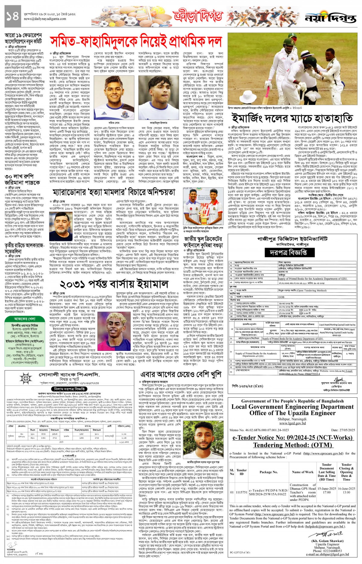 ক্রীড়া দিগন্ত