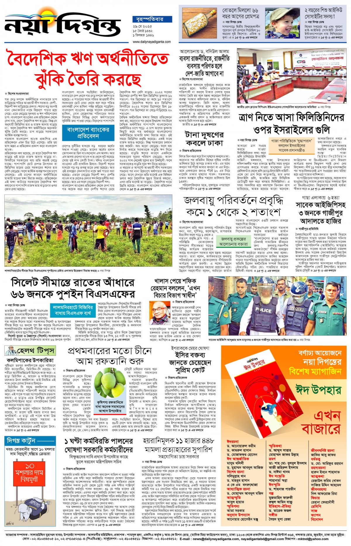 শেষের পাতা