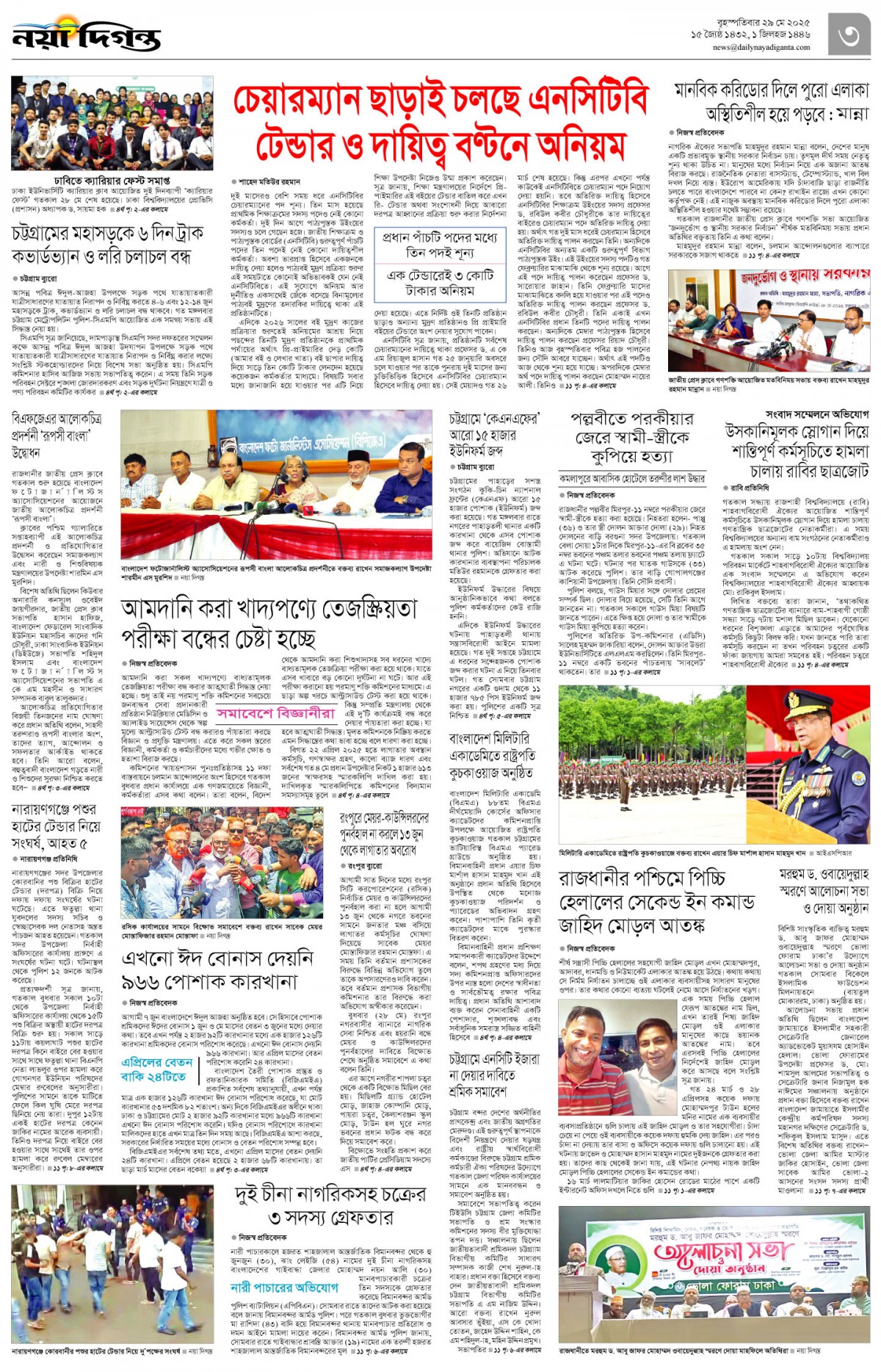 নগর-মহানগর