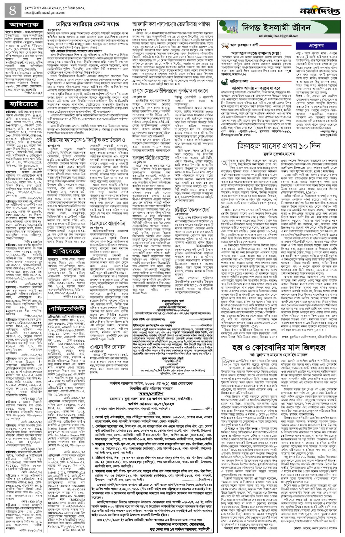দিগন্ত ইসলামী জীবন+খবর