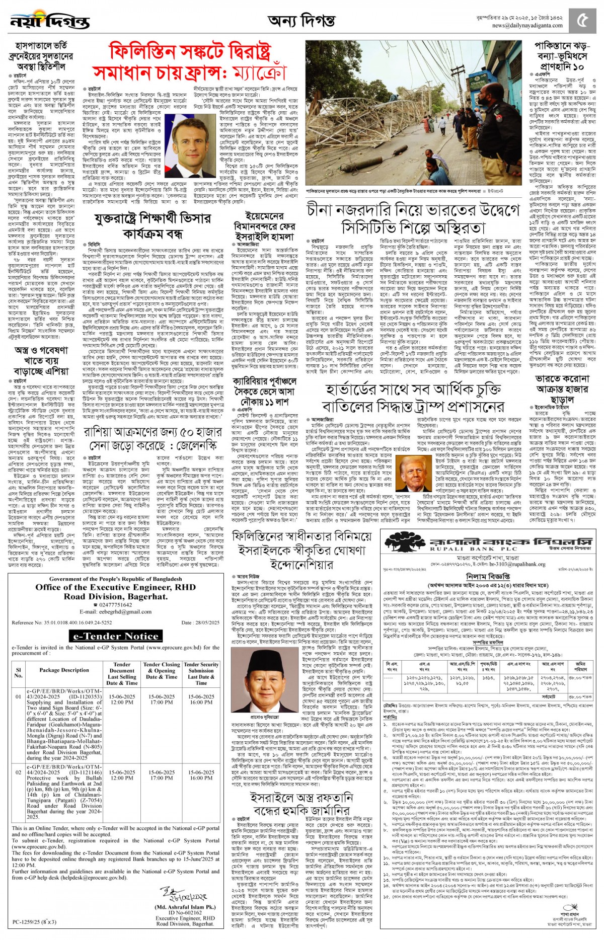 অন্য দিগন্ত
