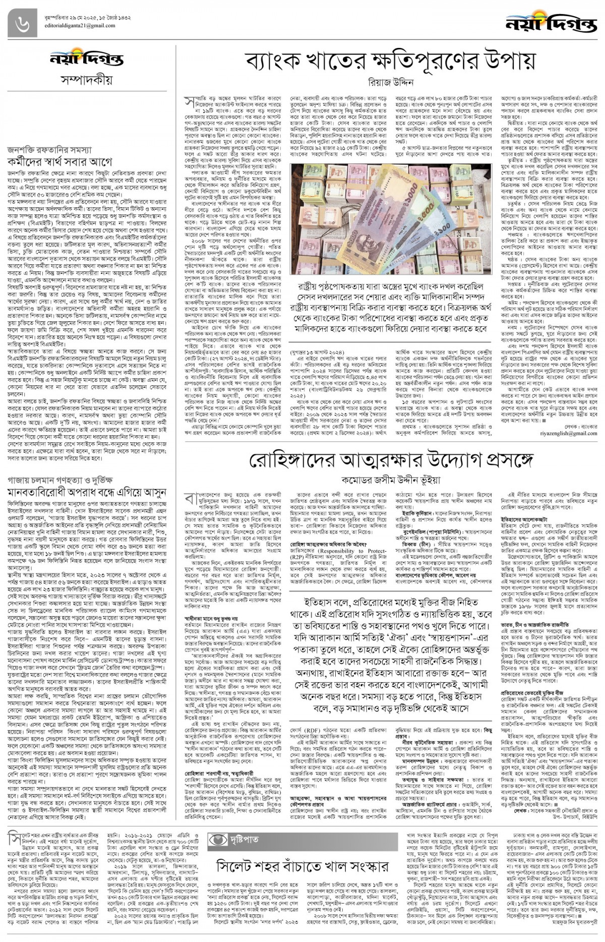 সম্পাদকীয়