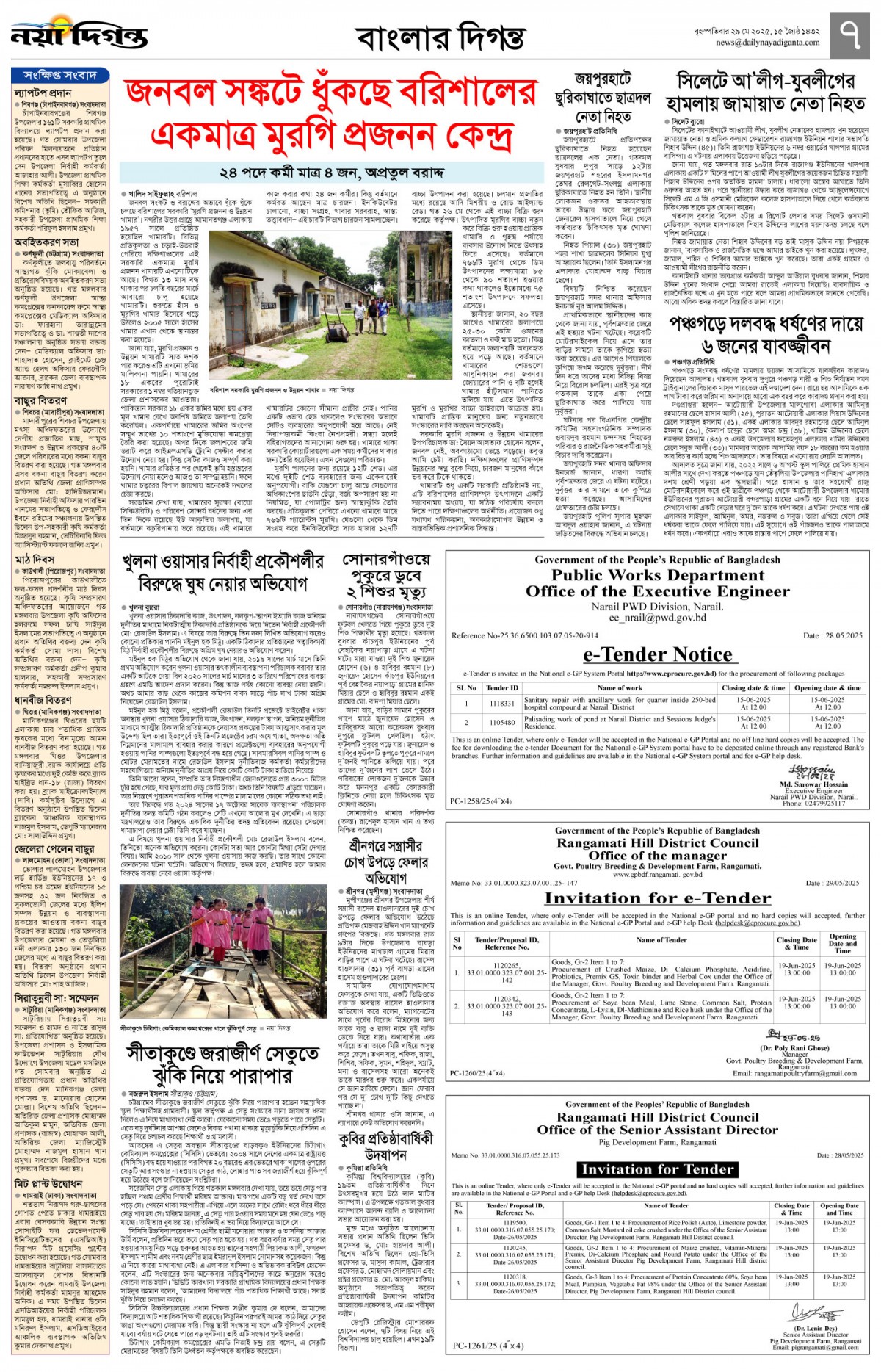বাংলার দিগন্ত