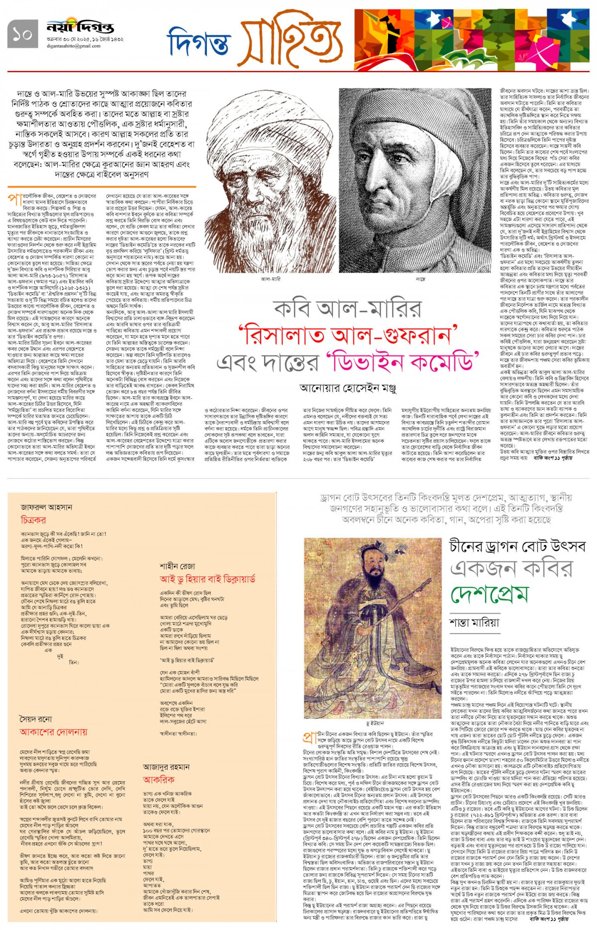 দিগন্ত সাহিত্য