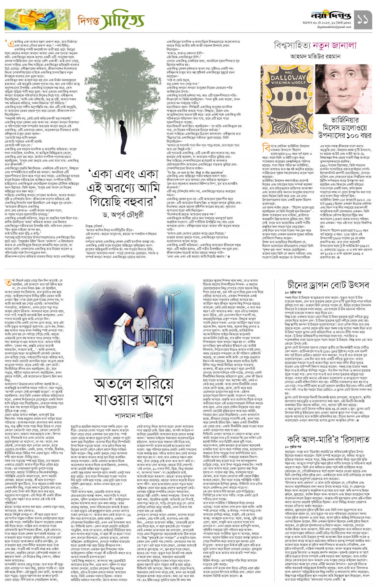 দিগন্ত সাহিত্য