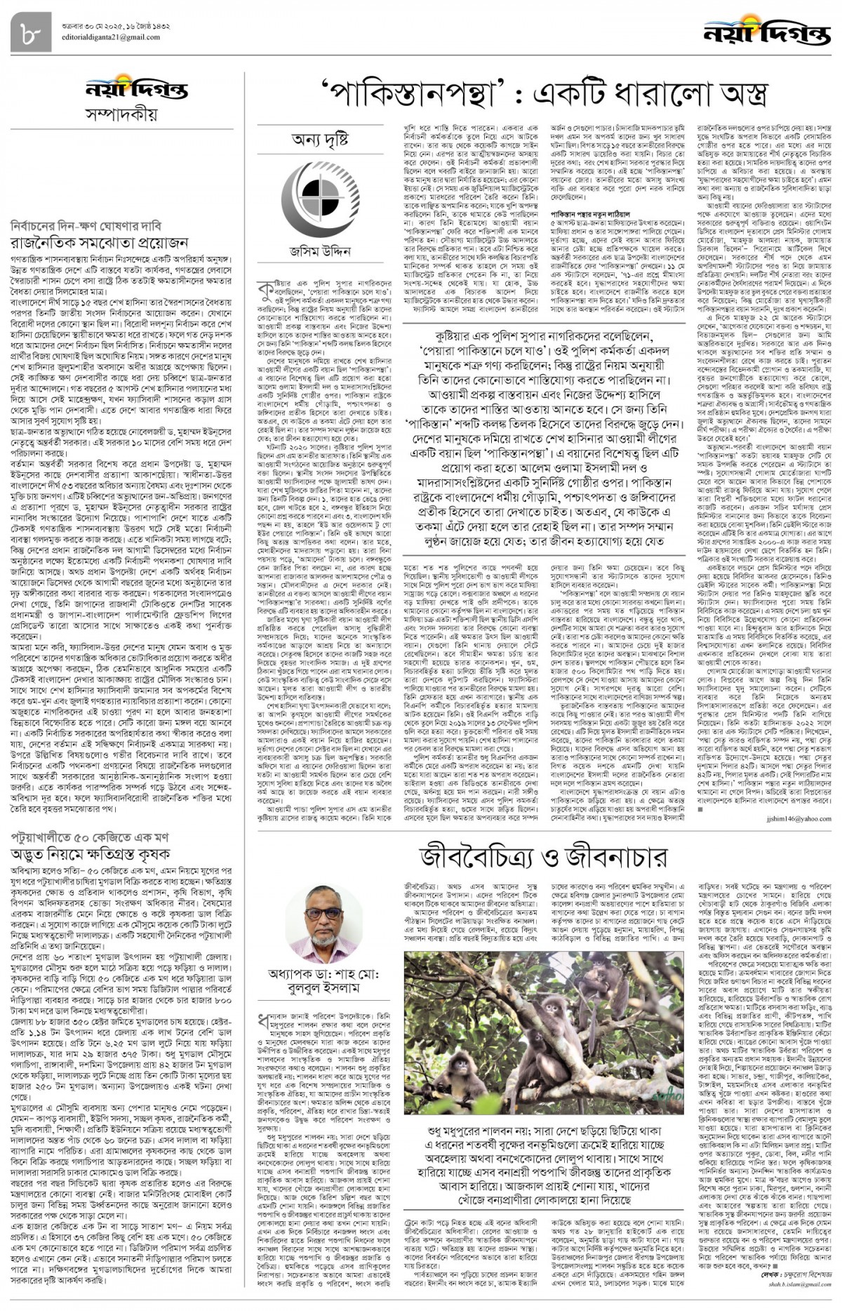 সম্পাদকীয়