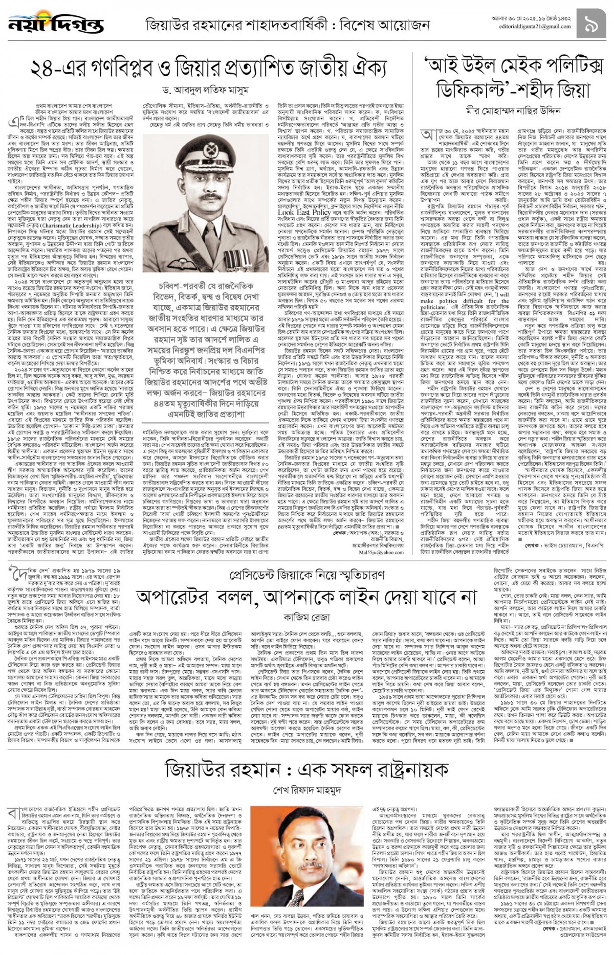 উপ-সম্পাদকীয়