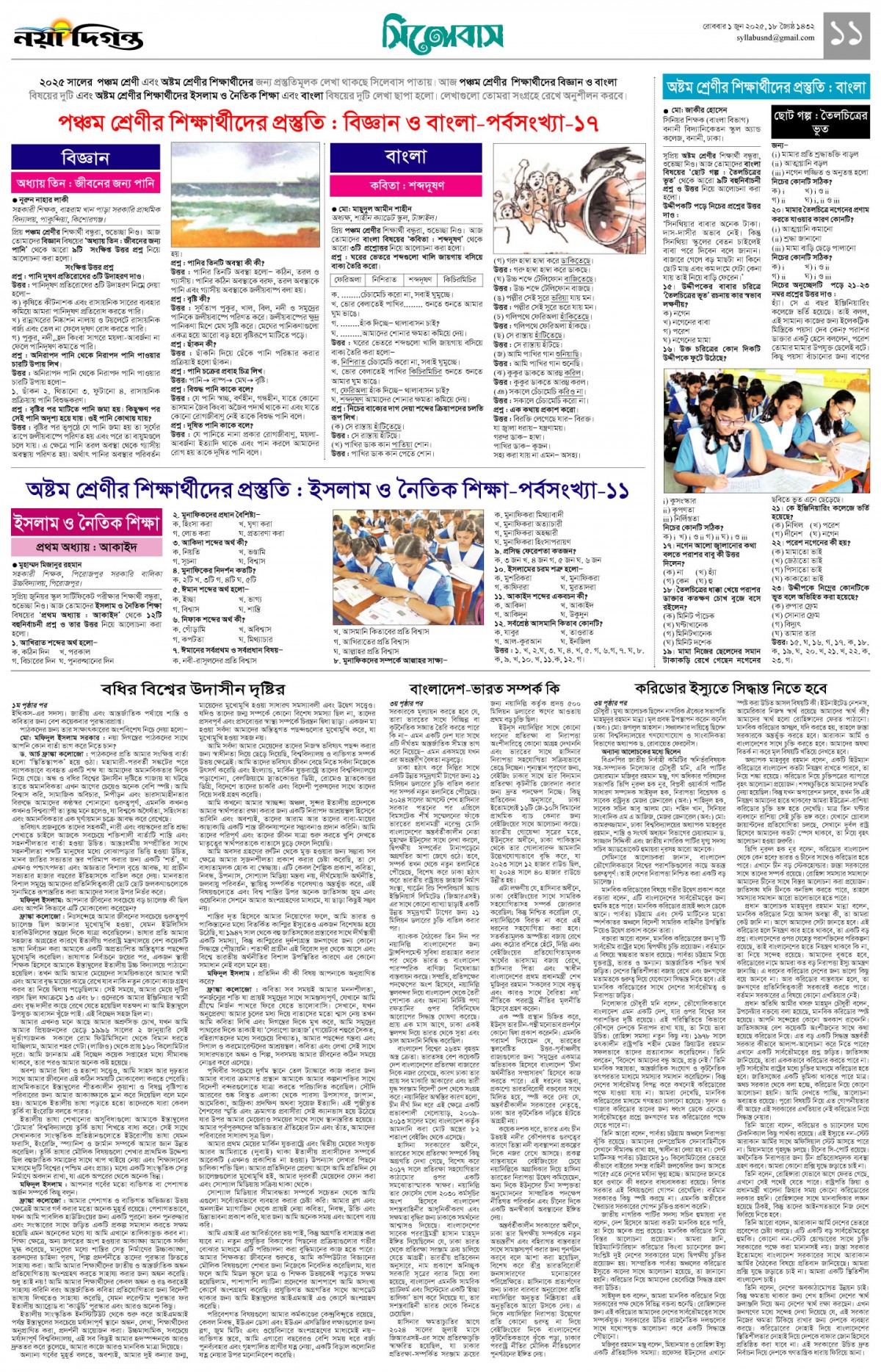 সিলেবাস+খবর