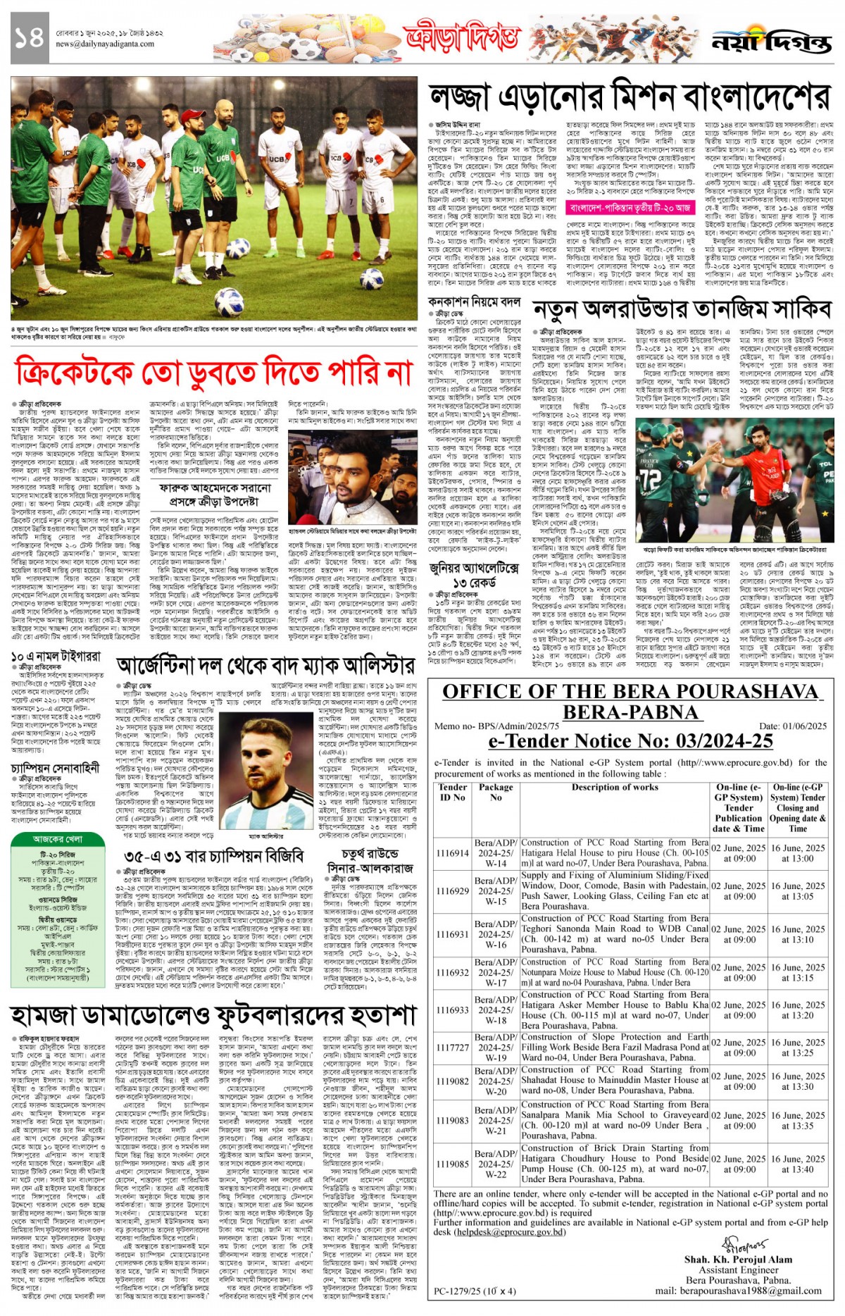 ক্রীড়া দিগন্ত