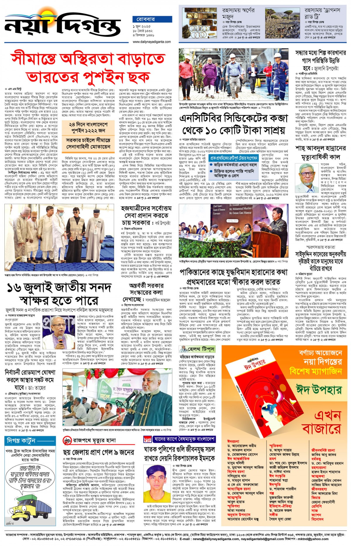 শেষের পাতা