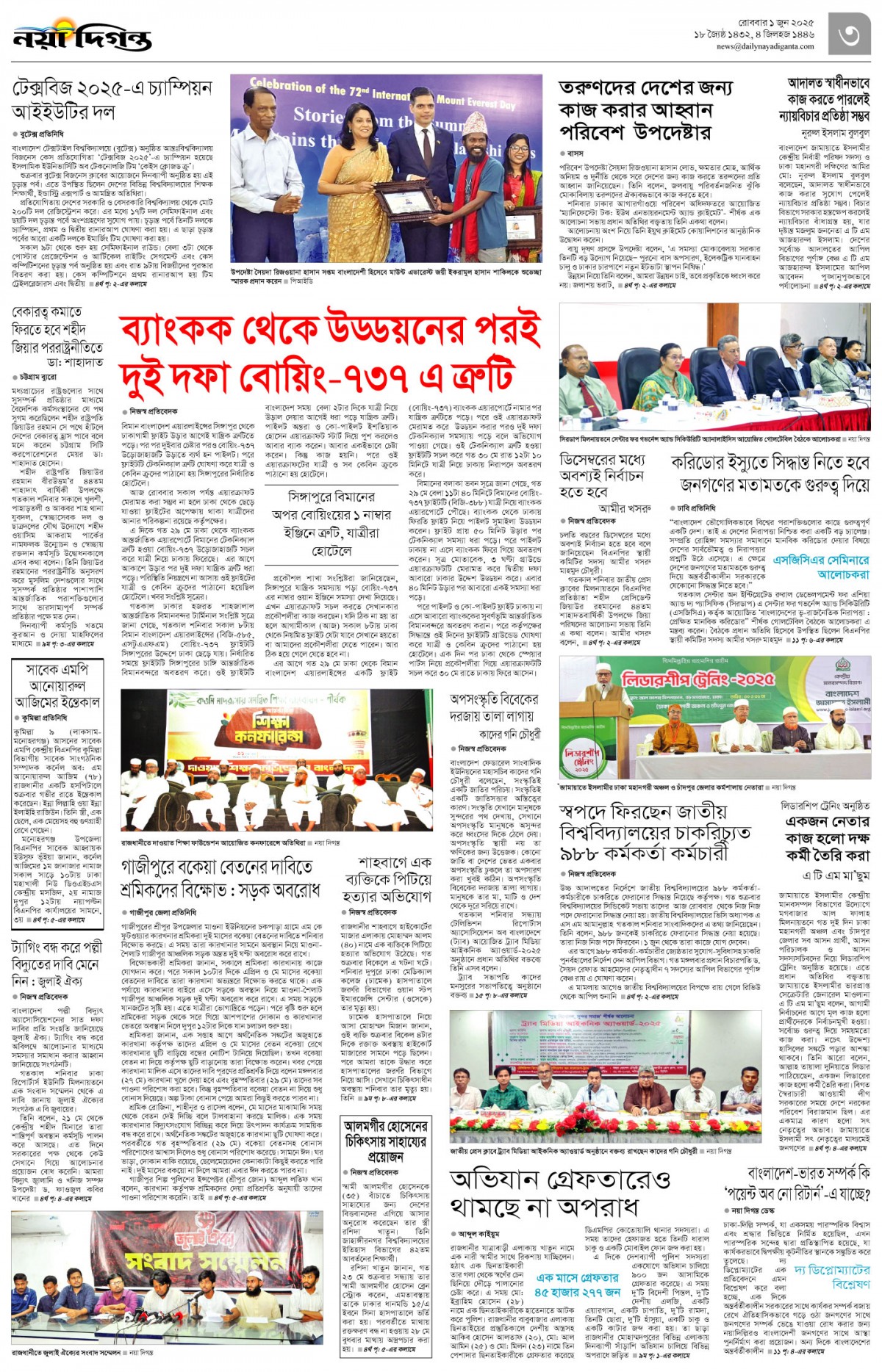 নগর-মহানগর