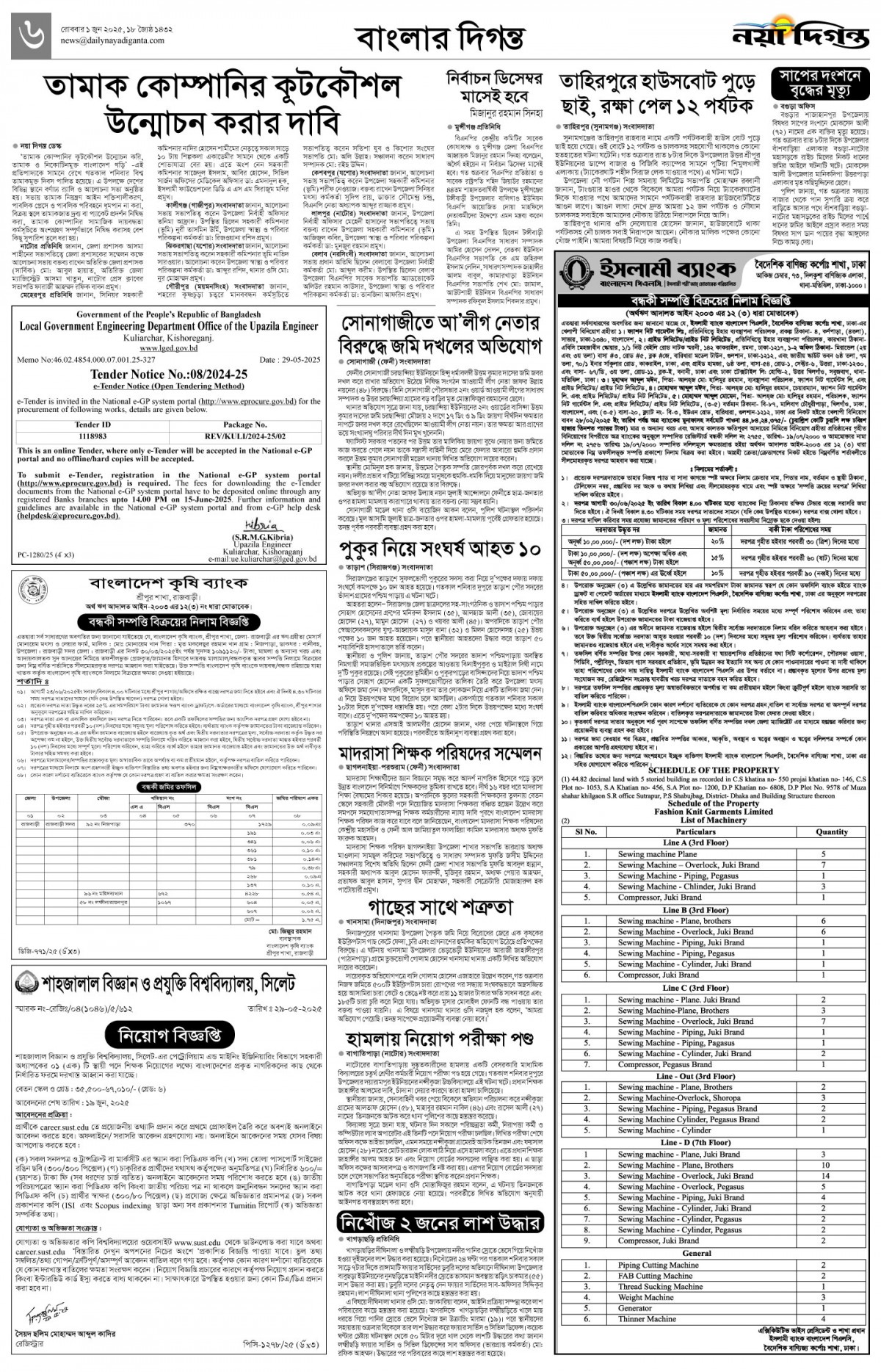 বাংলার দিগন্ত