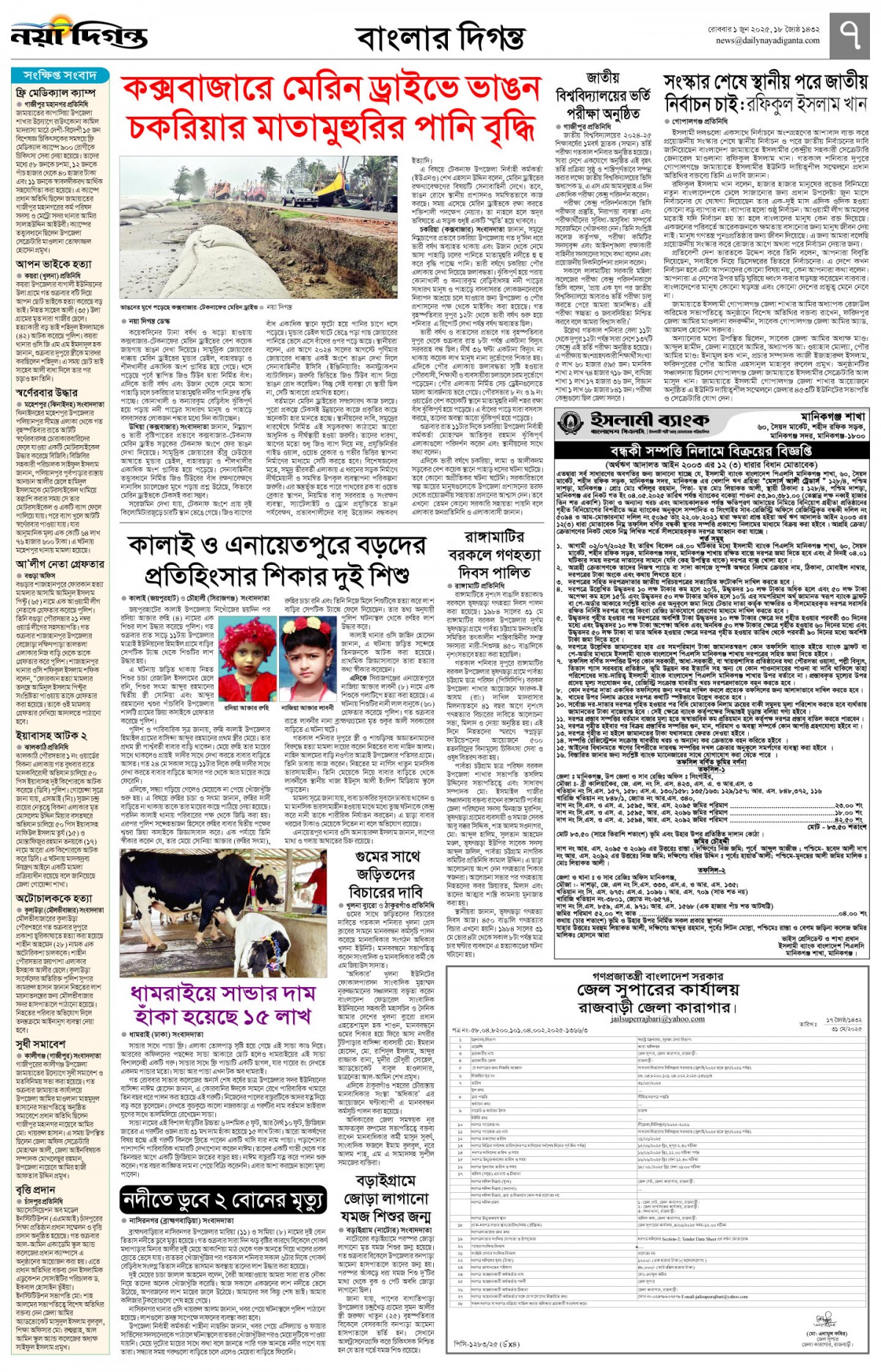 বাংলার দিগন্ত