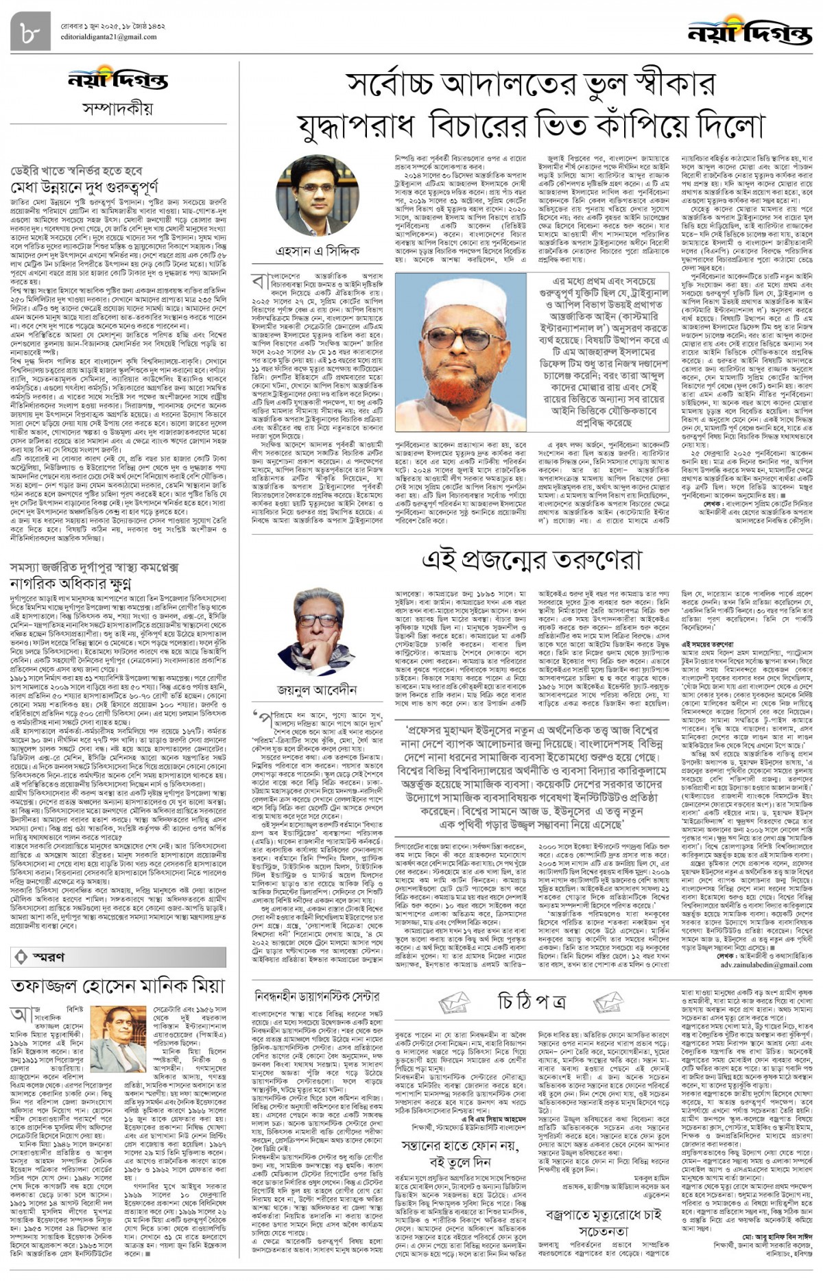 সম্পাদকীয়+চিঠিপত্র