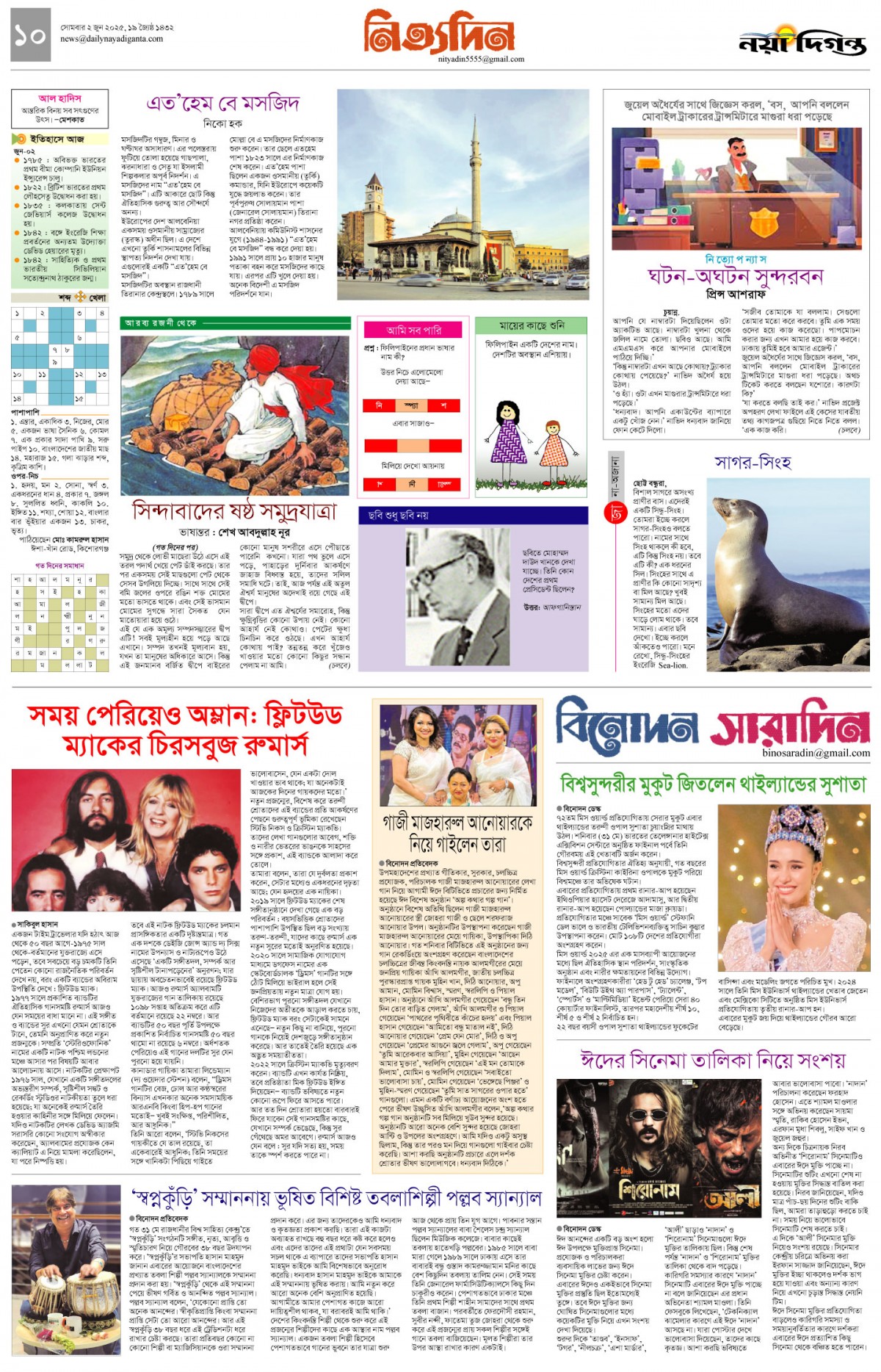 নিত্যদিন+বিনোদন সারাদিন