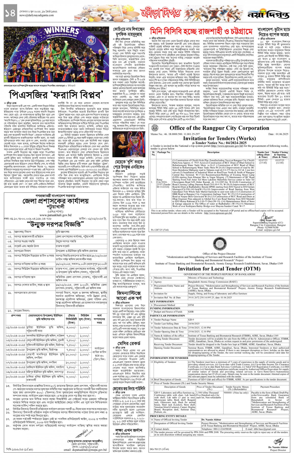ক্রীড়া দিগন্ত