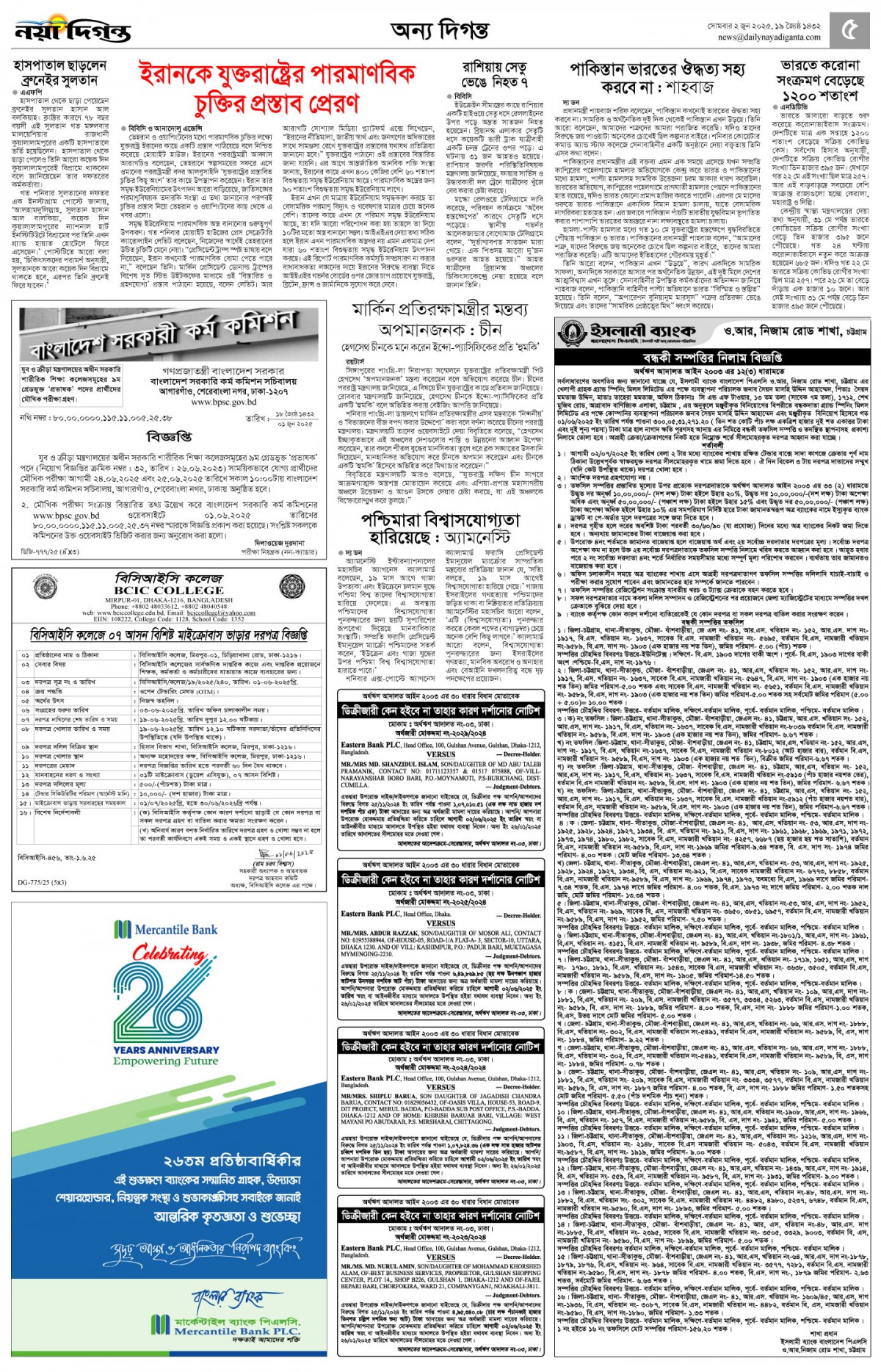 অন্য দিগন্ত