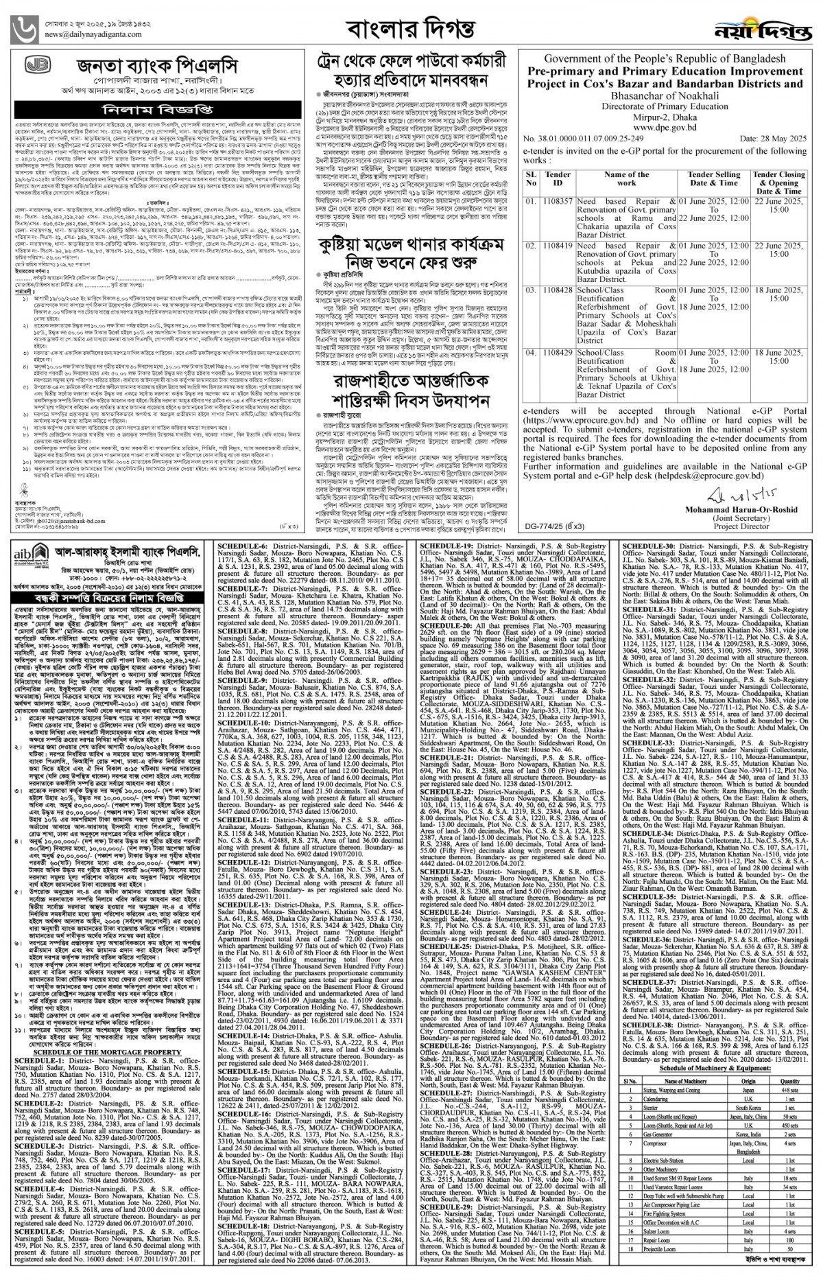 বাংলার দিগন্ত