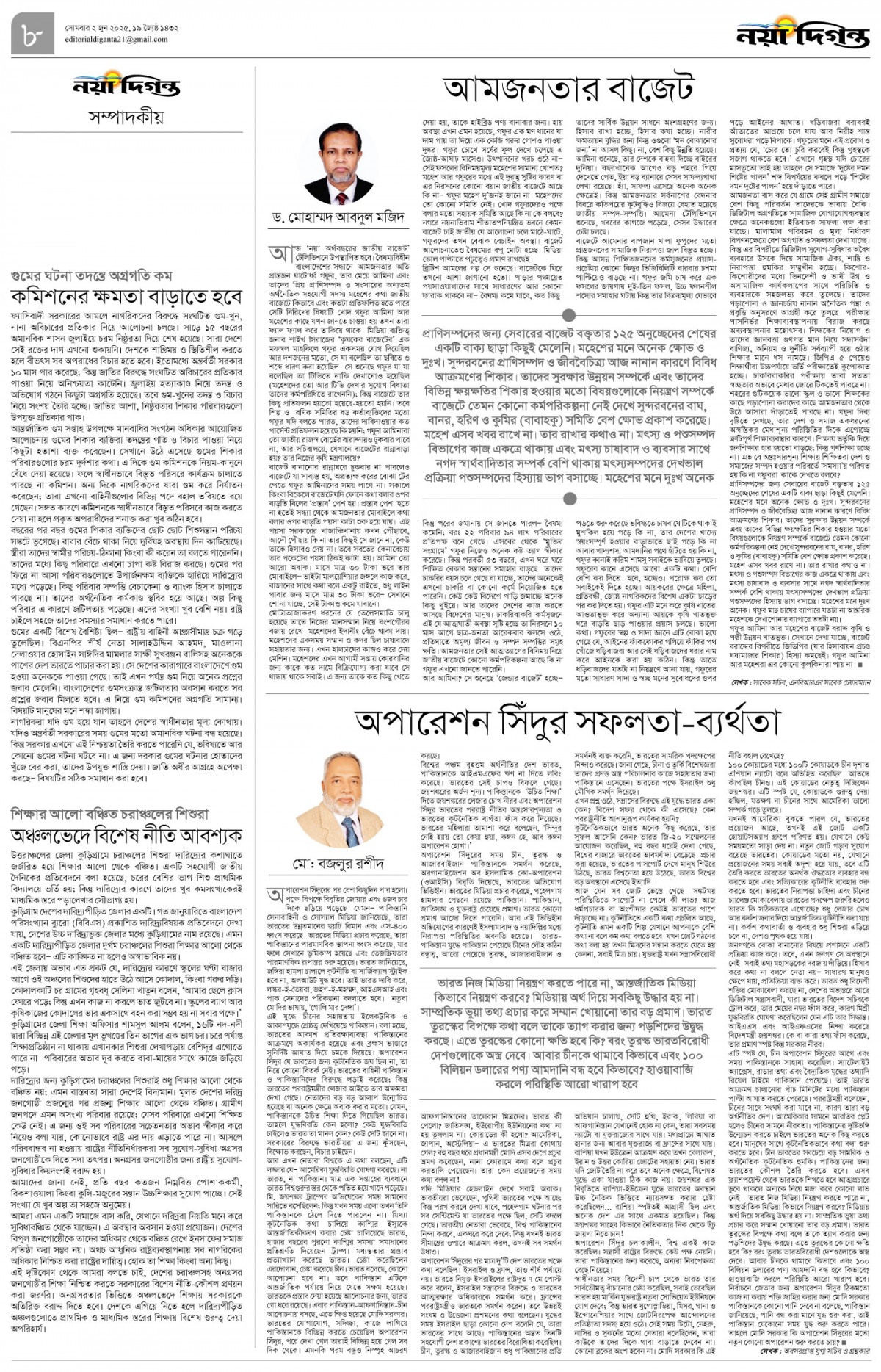 সম্পাদকীয়