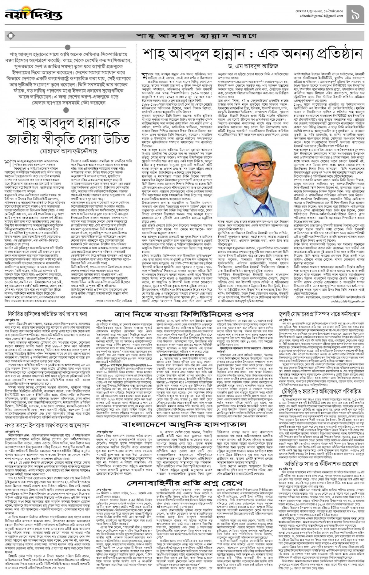 উপ-সম্পাদকীয়+খবর