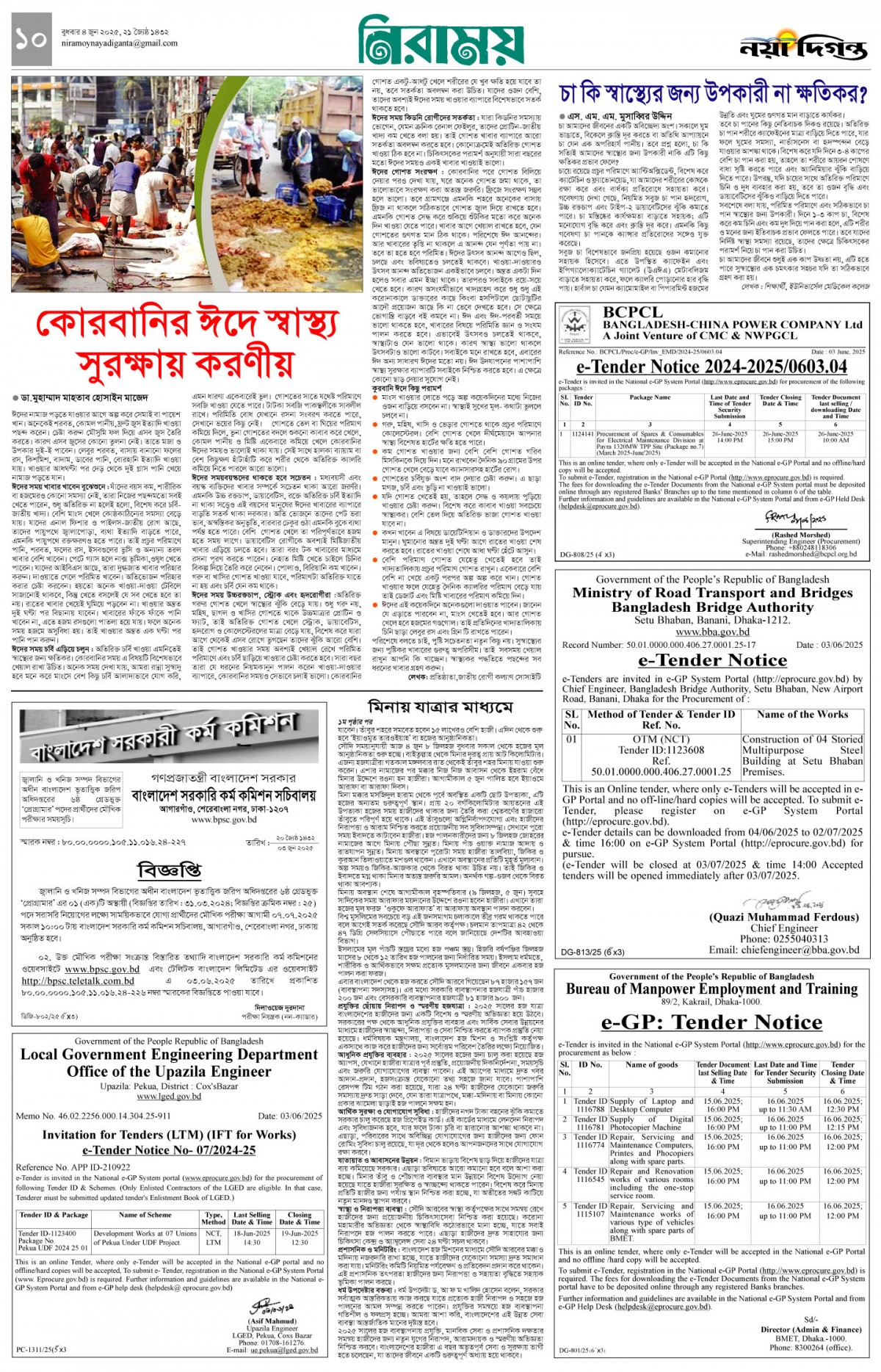 নিরাময়