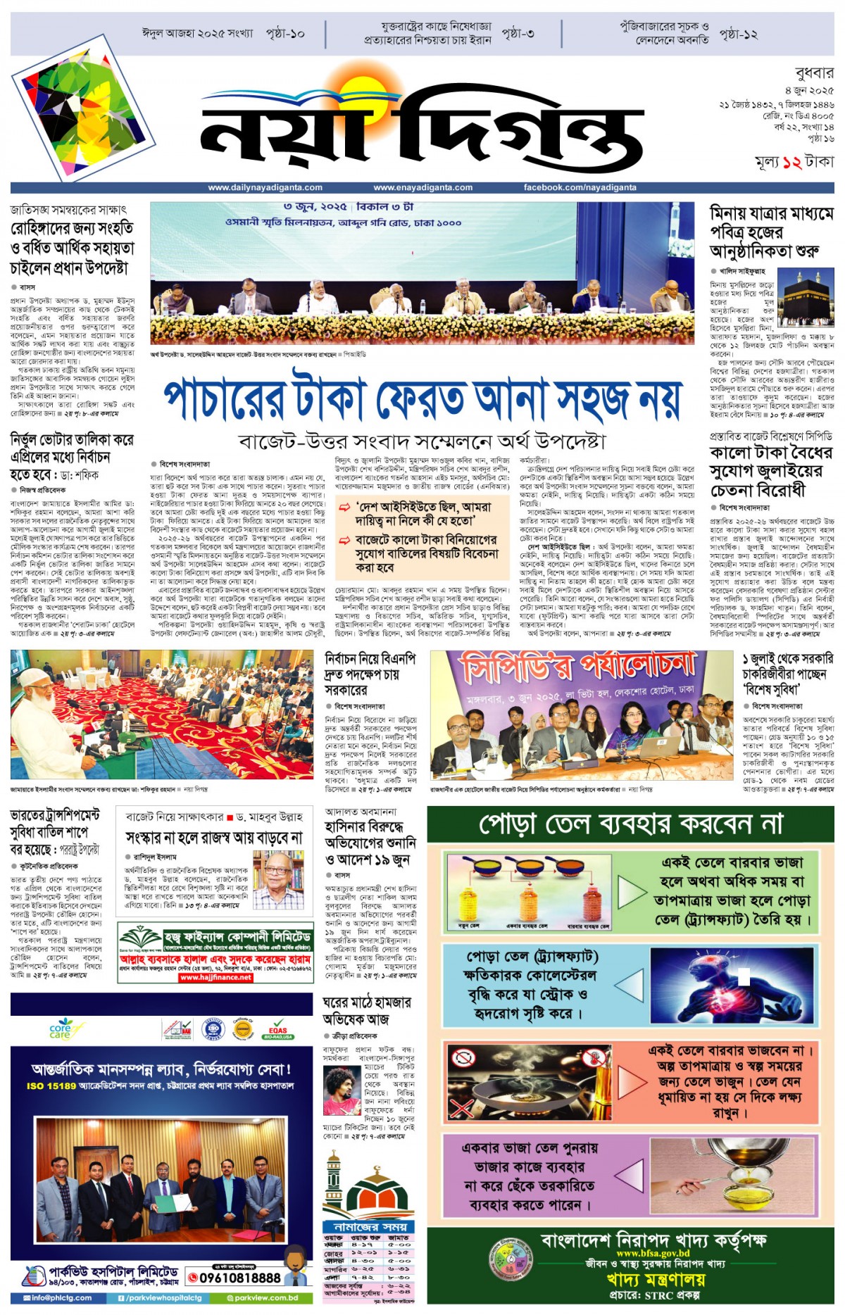 প্রথম পাতা