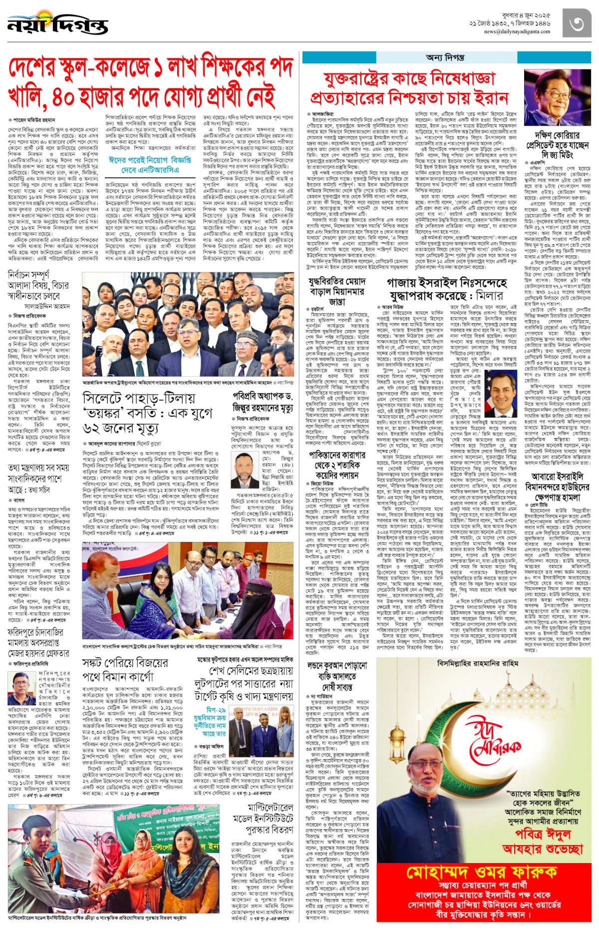 নগর-মহানগর+অন্য দিগন্ত