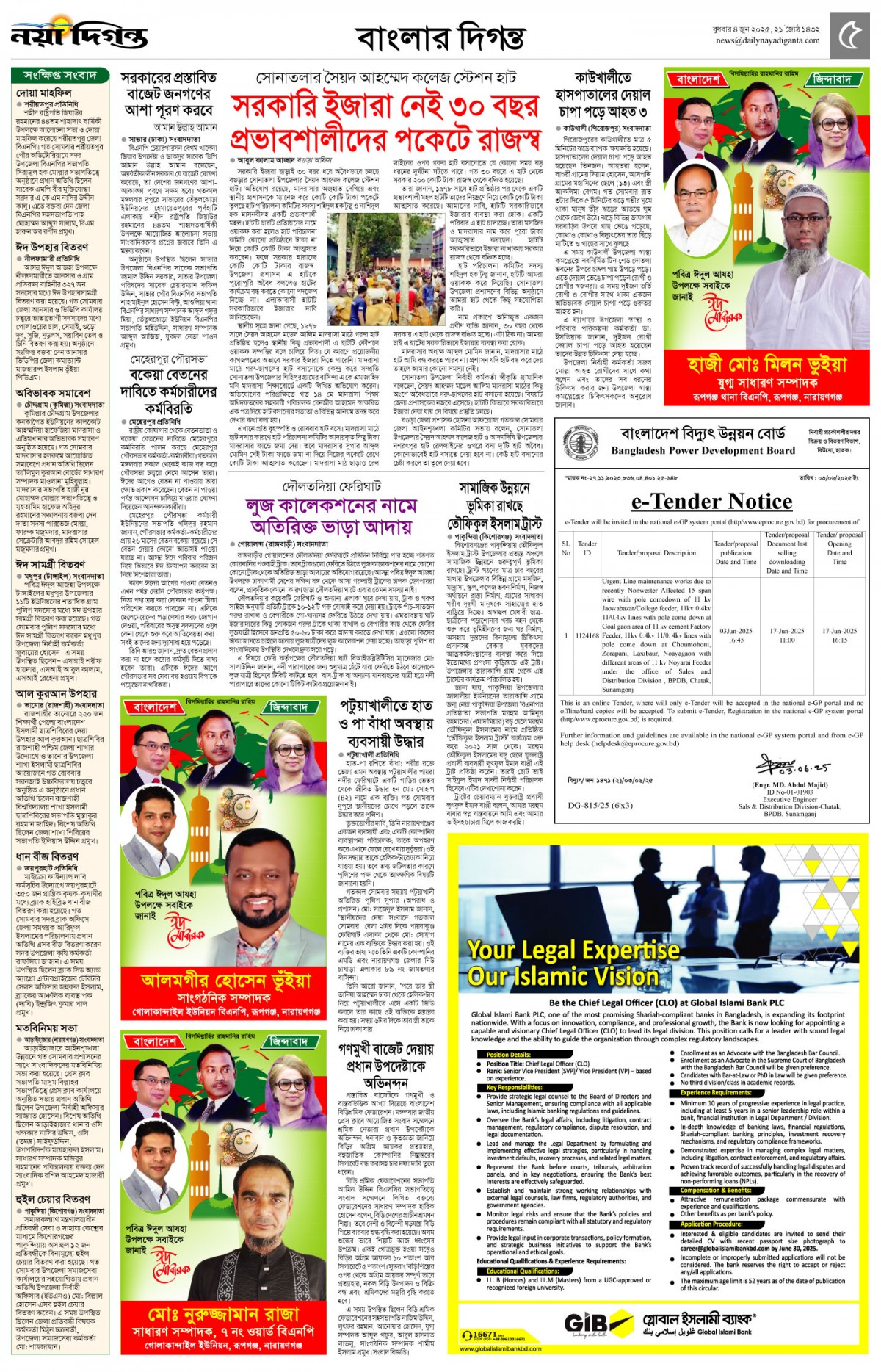 বাংলার দিগন্ত